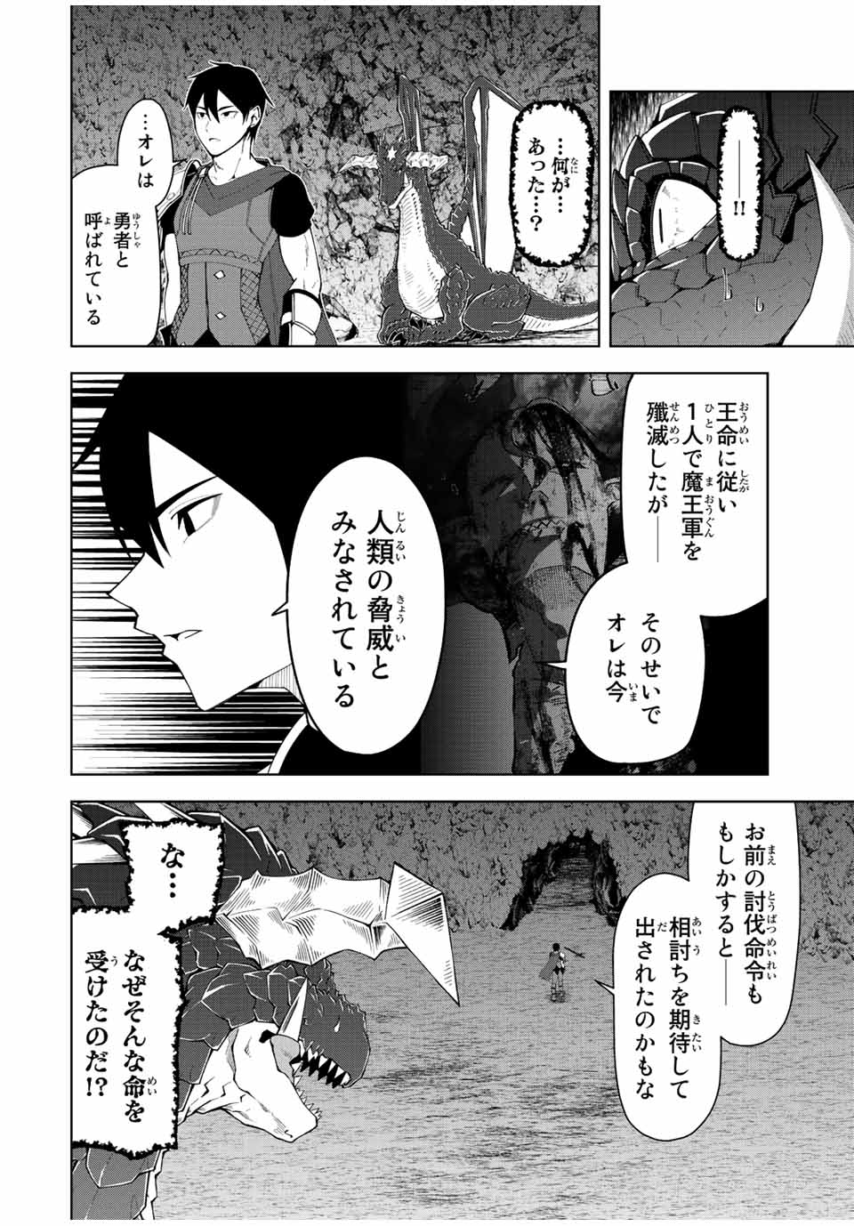 勇者と呼ばれた後に　―そして無双男は家族を創る― 第1話 - Page 58