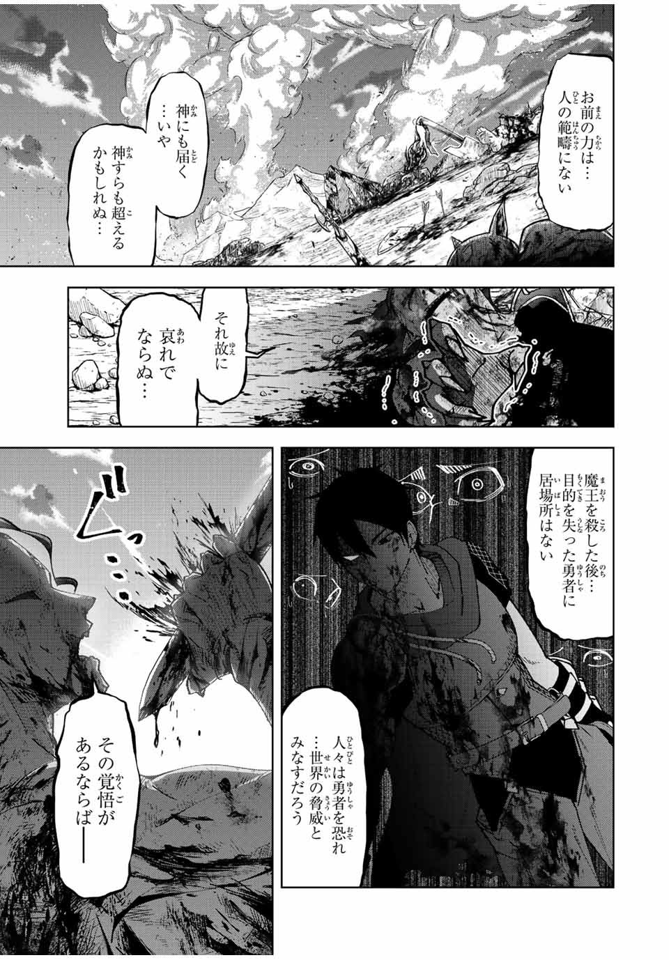 勇者と呼ばれた後に　―そして無双男は家族を創る― 第1話 - Page 9