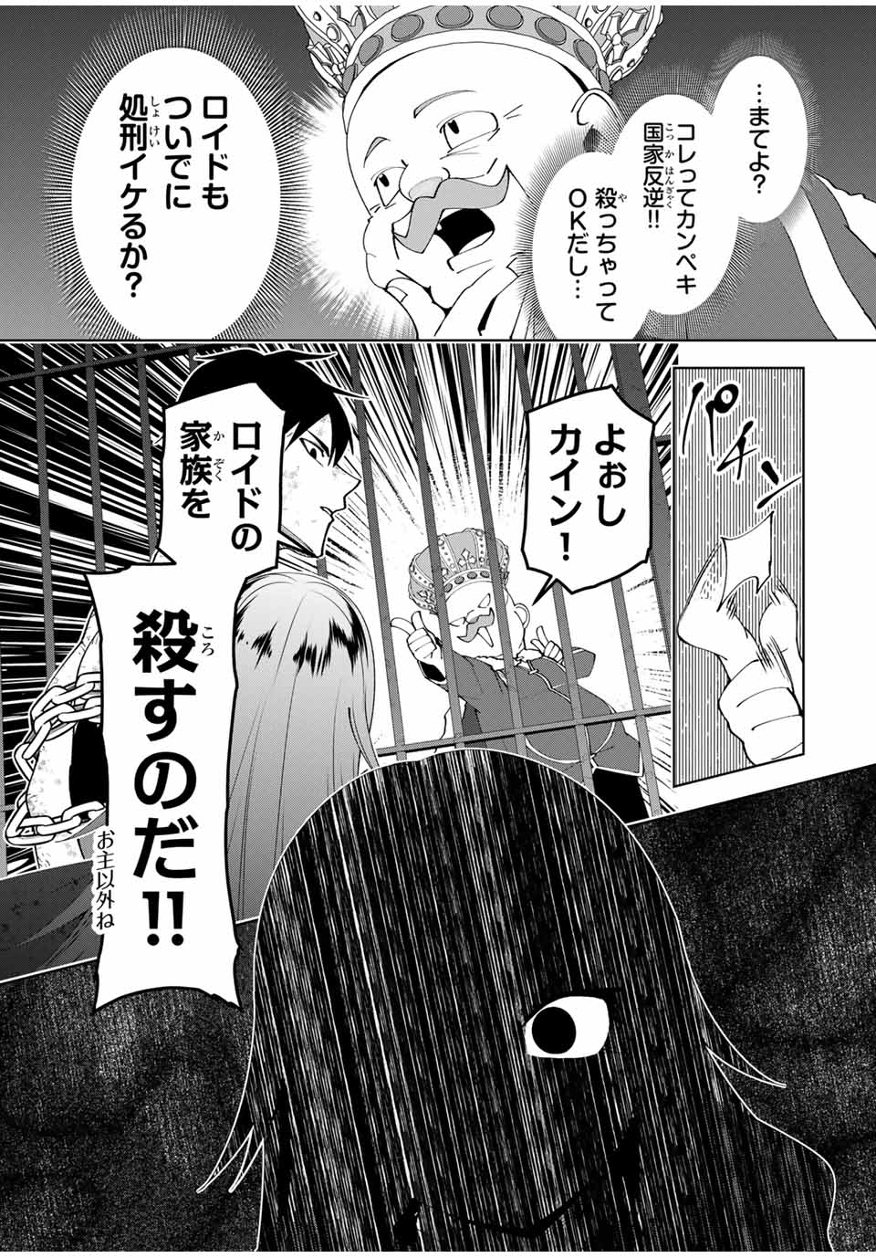 勇者と呼ばれた後に　―そして無双男は家族を創る― 第44話 - Next 第45話