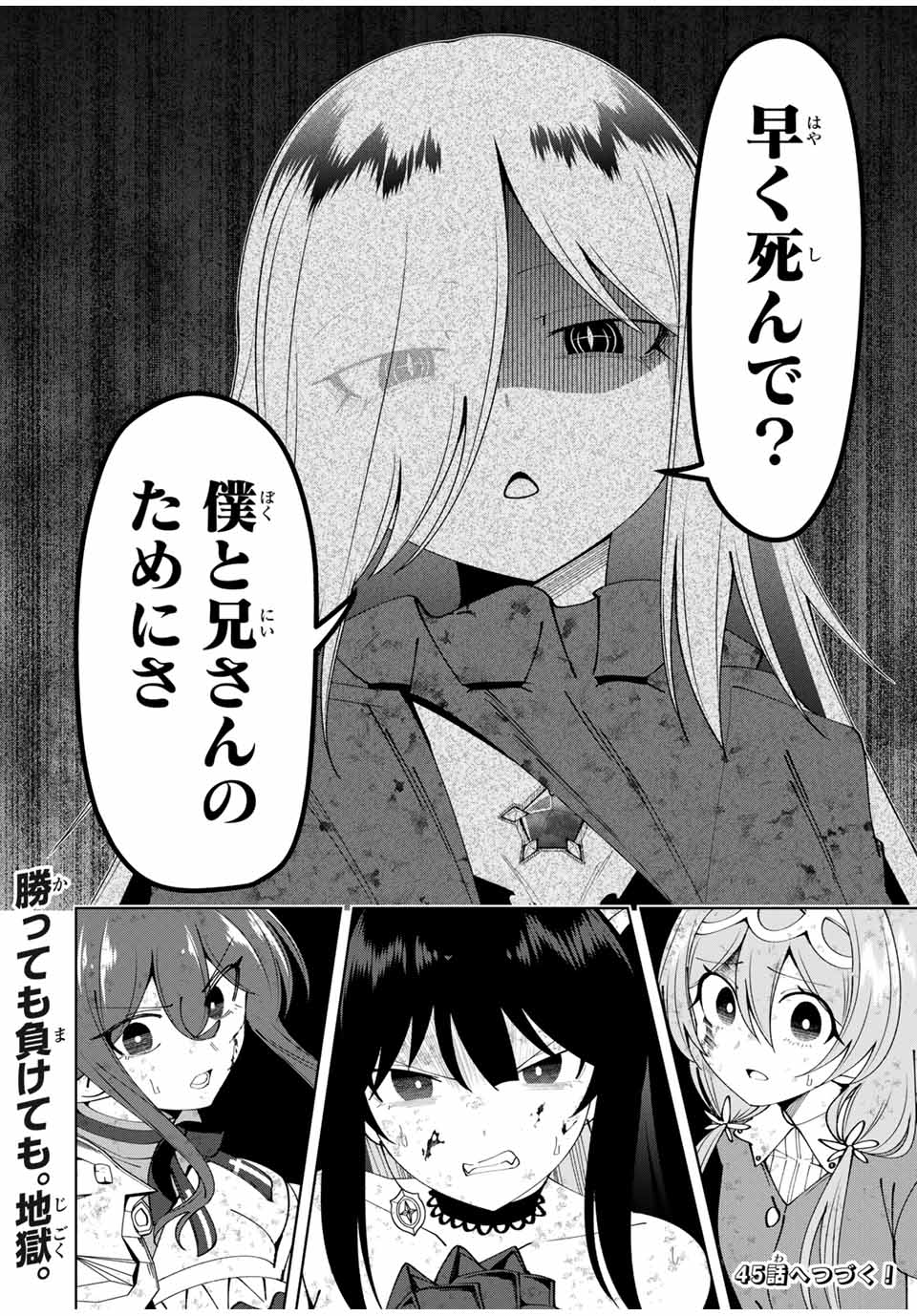 勇者と呼ばれた後に　―そして無双男は家族を創る― 第44話 - Next 第45話