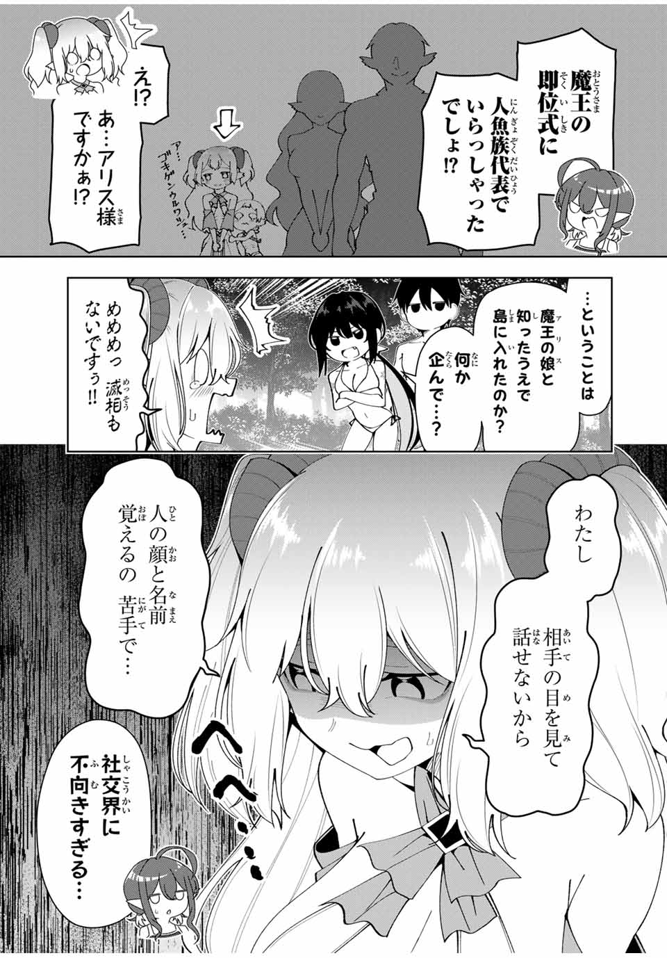 勇者と呼ばれた後に　―そして無双男は家族を創る― 第35話 - Page 5