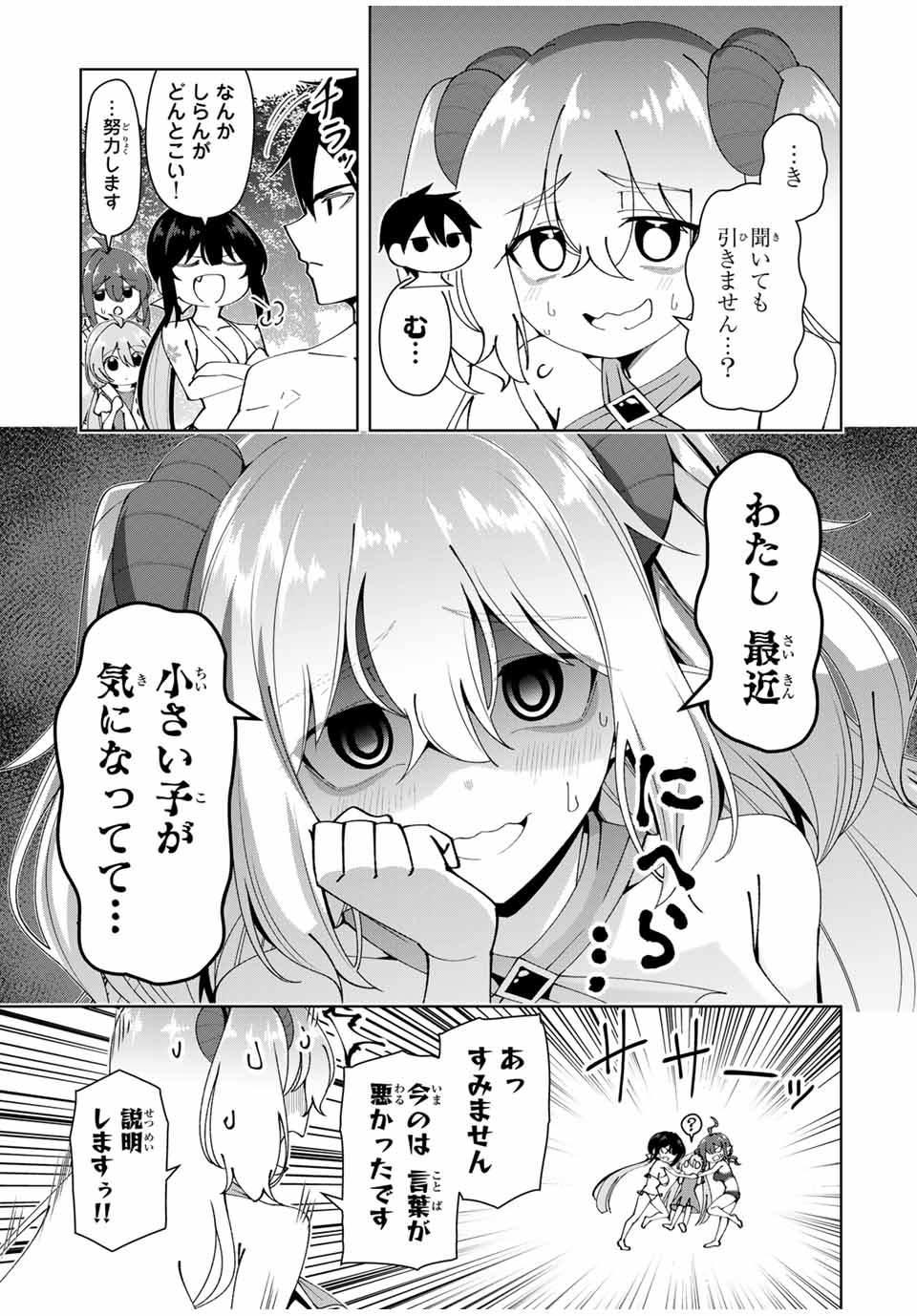 勇者と呼ばれた後に　―そして無双男は家族を創る― 第35話 - Page 7