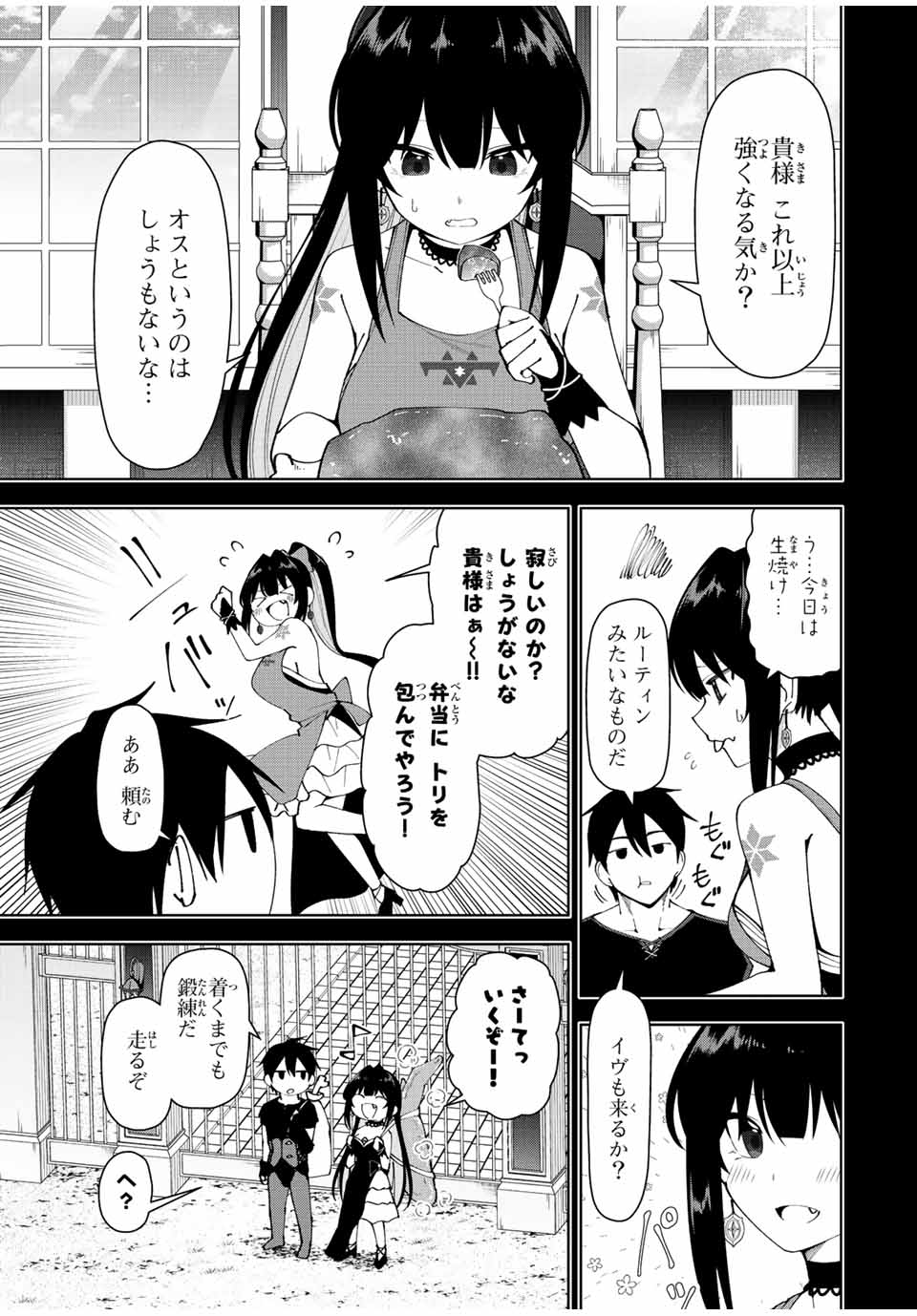 勇者と呼ばれた後に　―そして無双男は家族を創る― 第6話 - Page 3