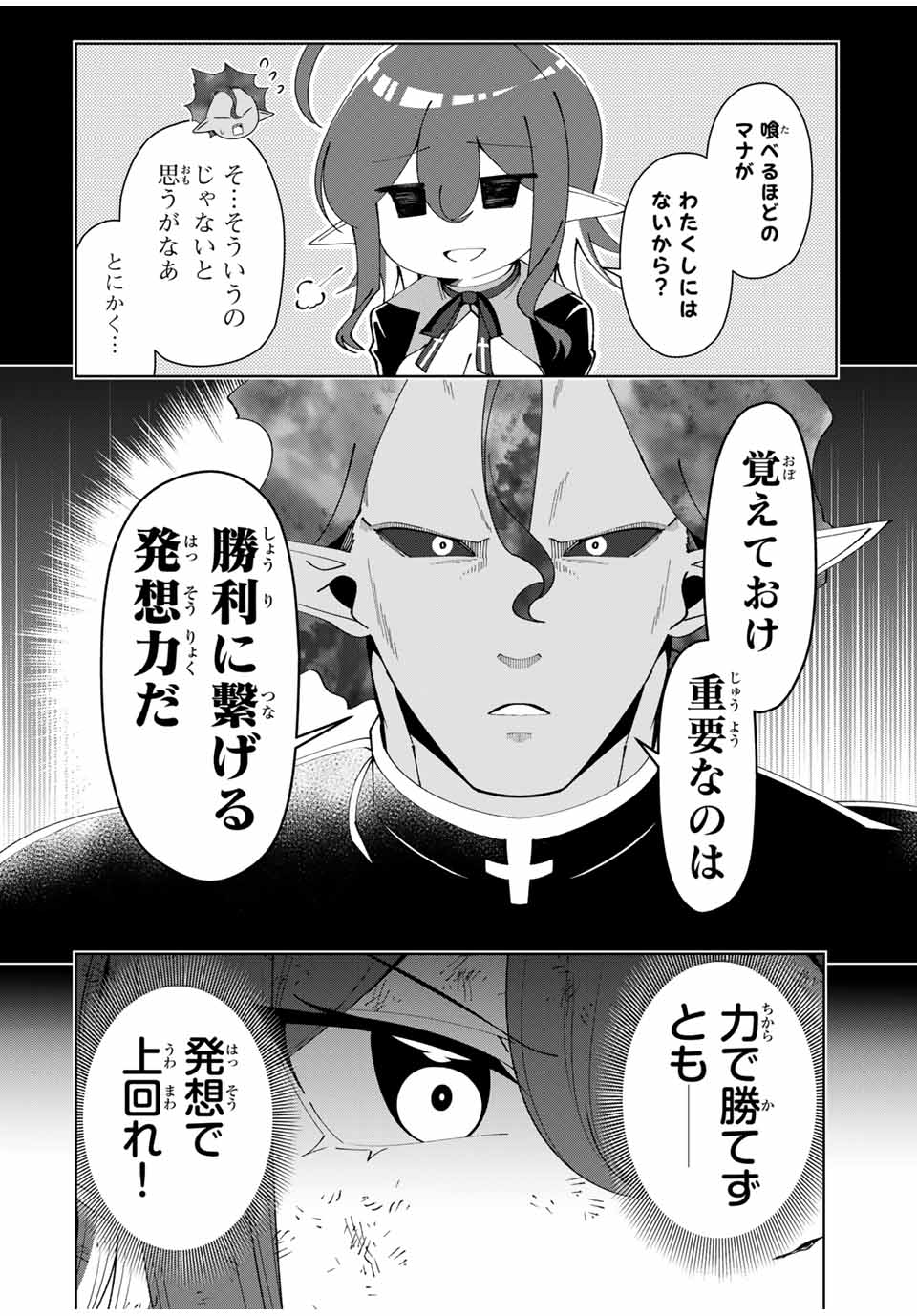 勇者と呼ばれた後に　―そして無双男は家族を創る― 第43話 - Page 8