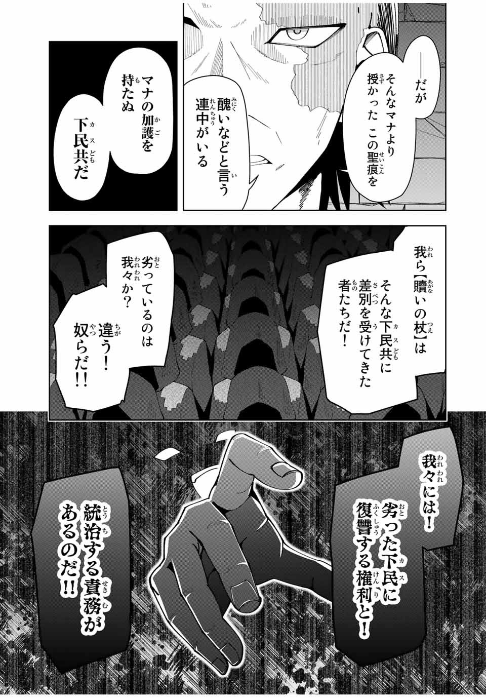 勇者と呼ばれた後に　―そして無双男は家族を創る― 第9話 - Page 7