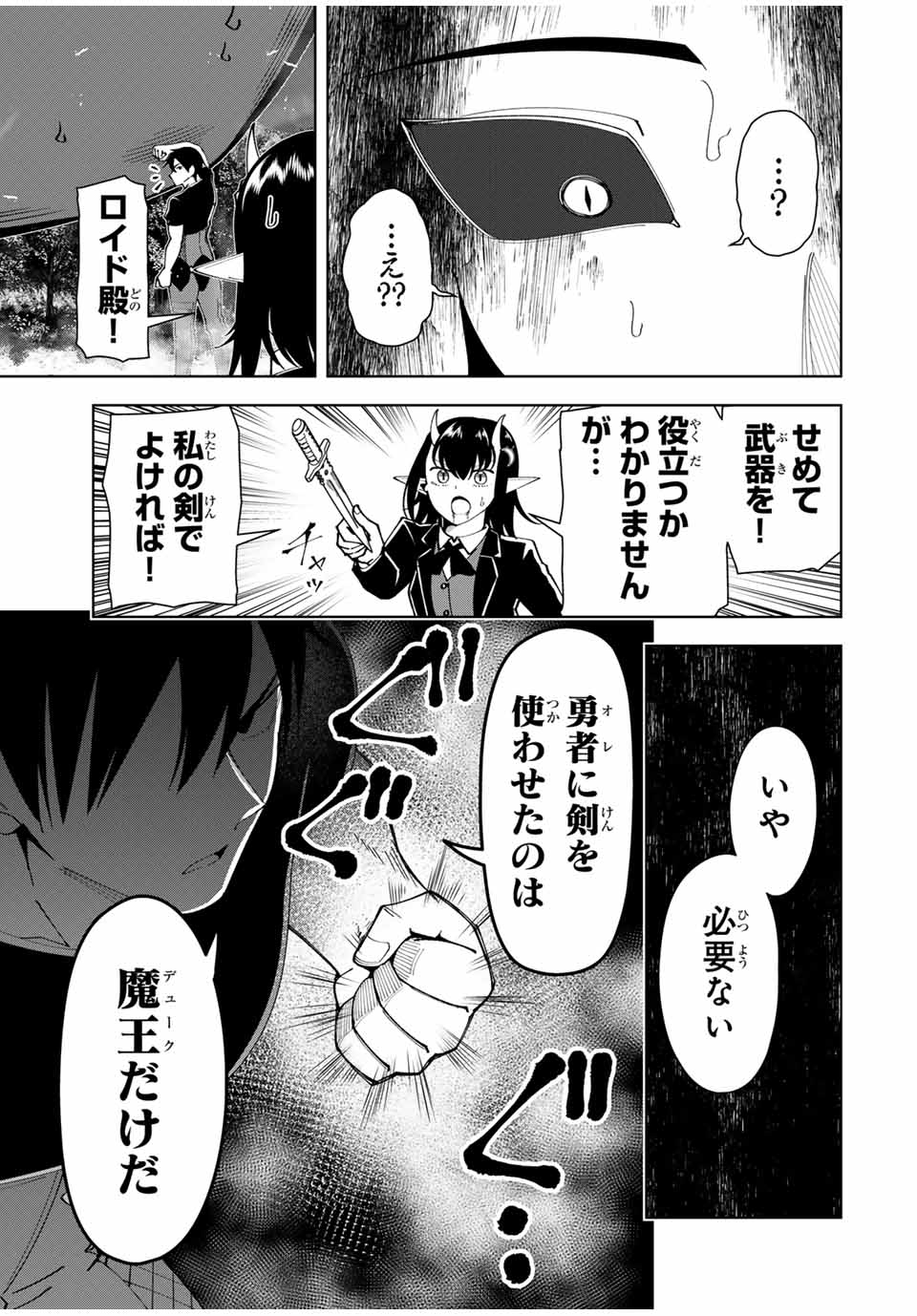 勇者と呼ばれた後に　―そして無双男は家族を創る― 第27話 - Next 第28話