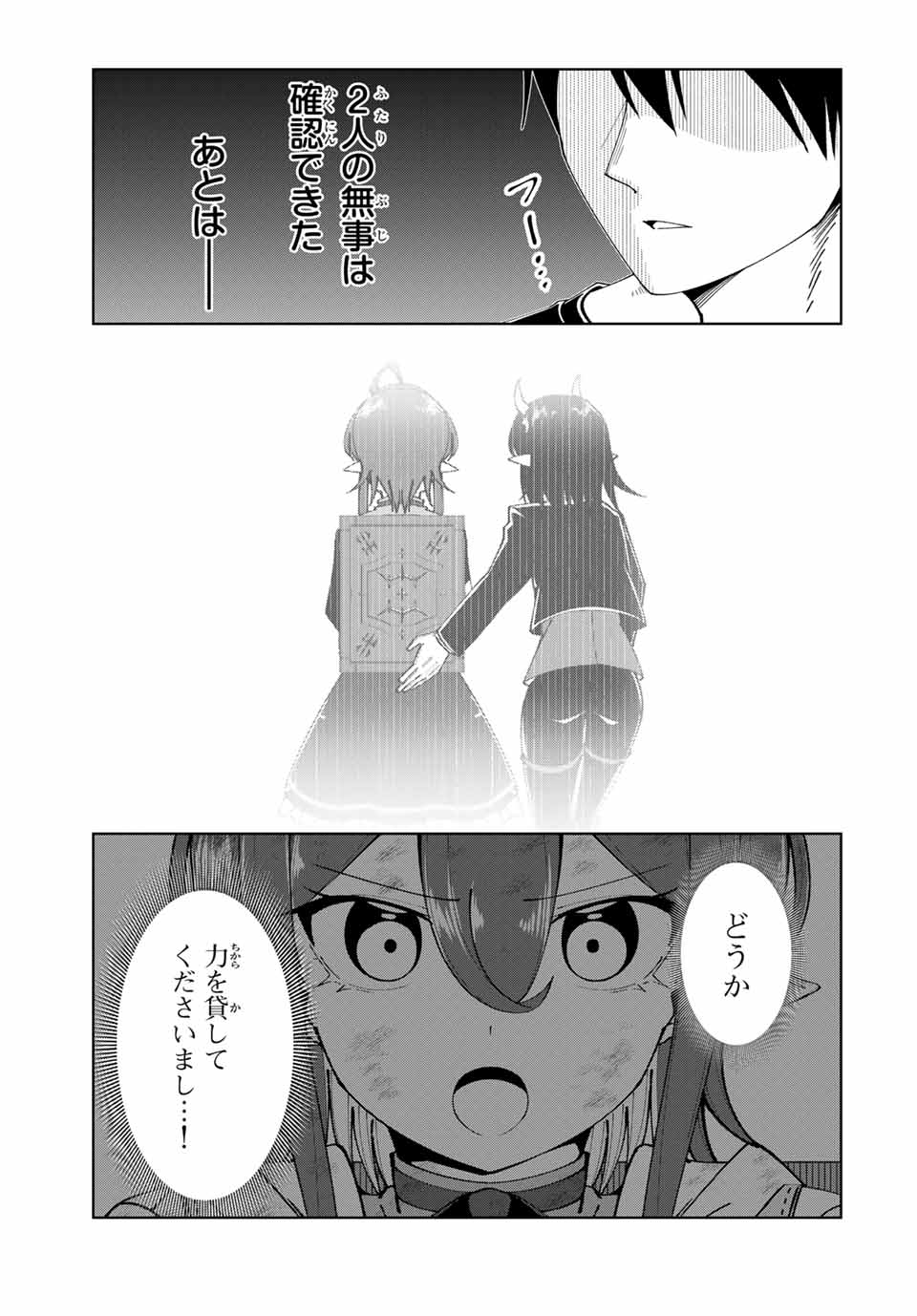 勇者と呼ばれた後に　―そして無双男は家族を創る― 第23話 - Page 21