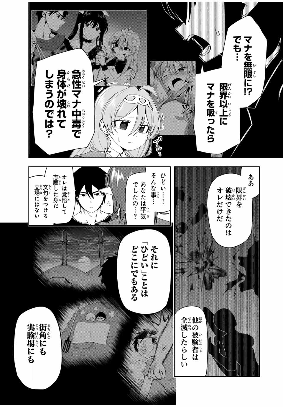 勇者と呼ばれた後に　―そして無双男は家族を創る― 第20話 - Page 8