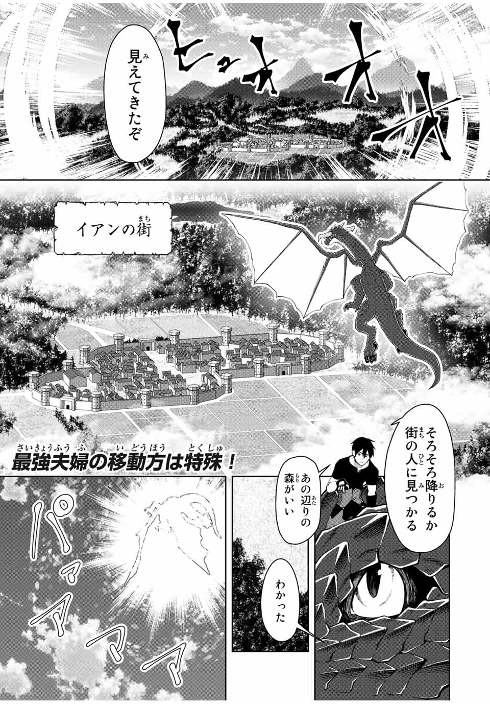 勇者と呼ばれた後に　―そして無双男は家族を創る― 第4話 - Page 1