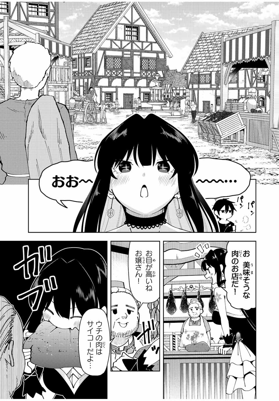 勇者と呼ばれた後に　―そして無双男は家族を創る― 第4話 - Page 3