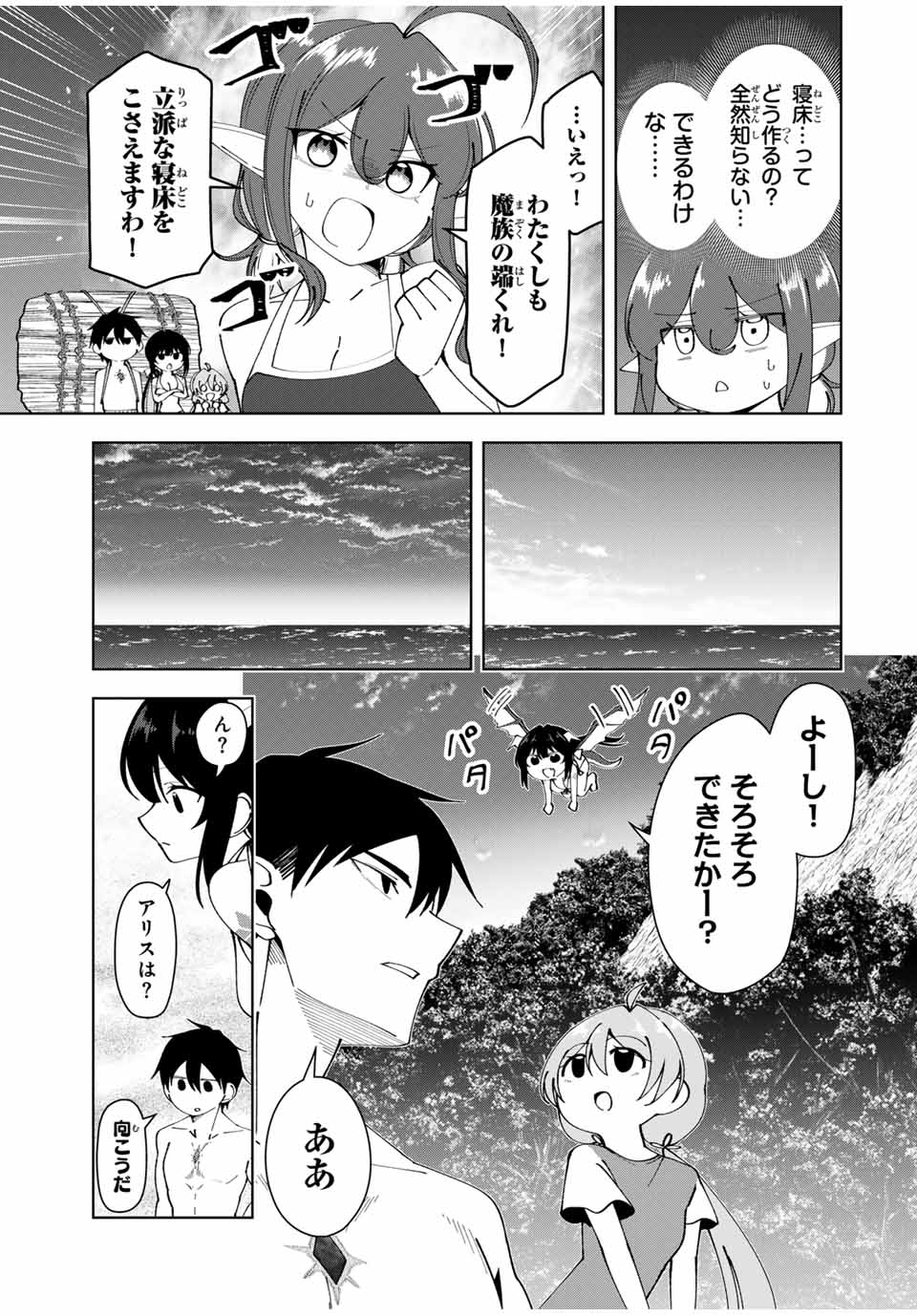 勇者と呼ばれた後に　―そして無双男は家族を創る― 第33話 - Next 第34話