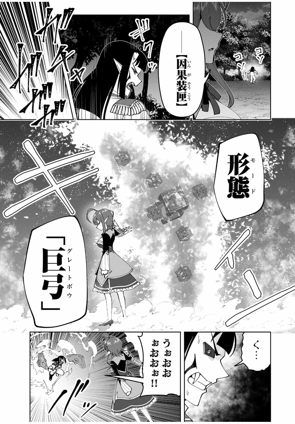 勇者と呼ばれた後に　―そして無双男は家族を創る― 第26話 - Page 15