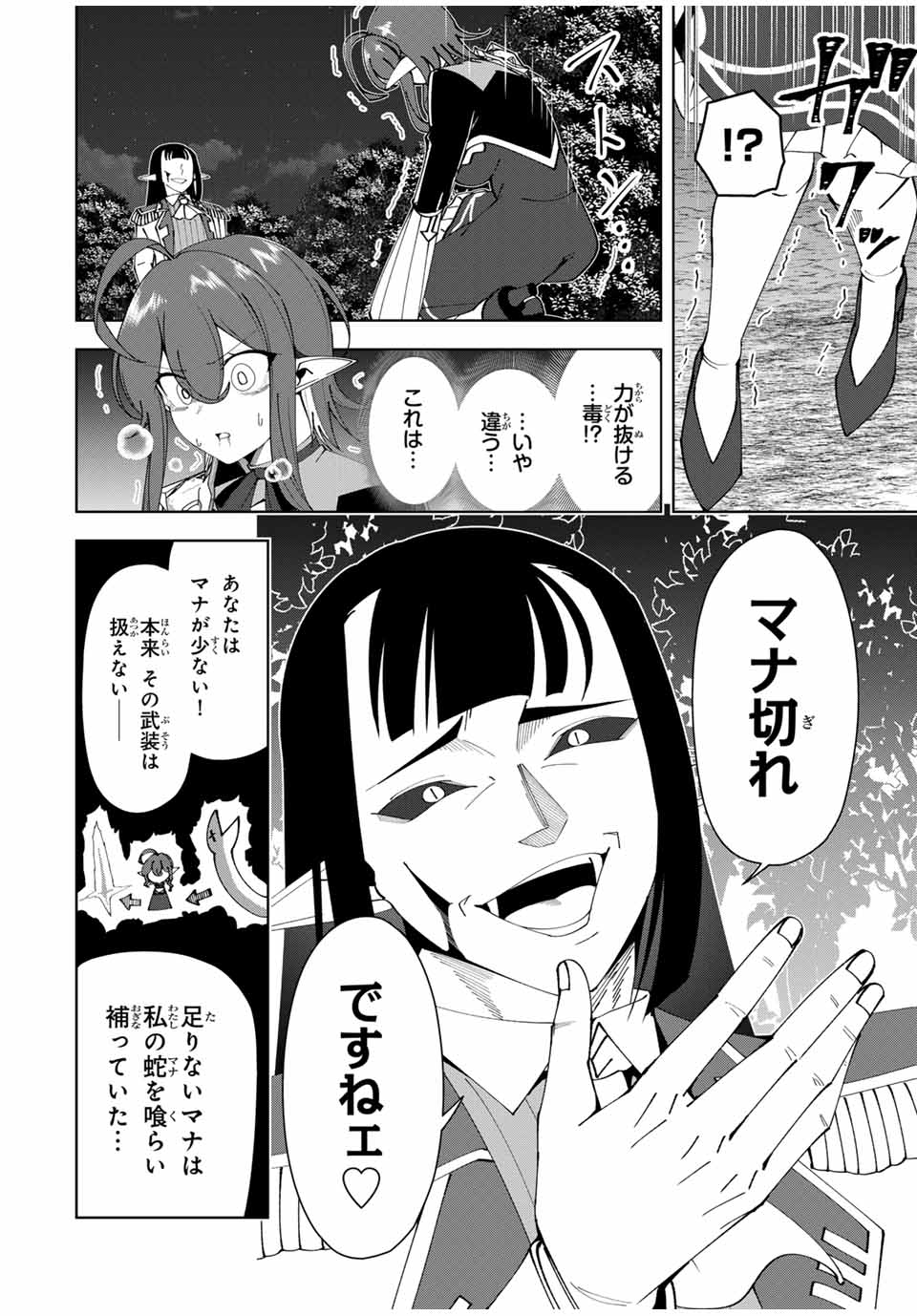 勇者と呼ばれた後に　―そして無双男は家族を創る― 第26話 - Page 6