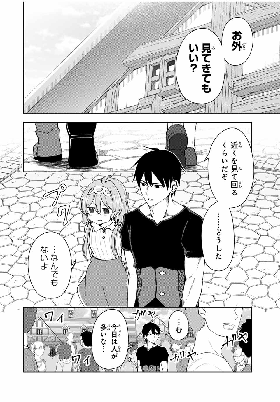 勇者と呼ばれた後に　―そして無双男は家族を創る― 第15話 - Page 12