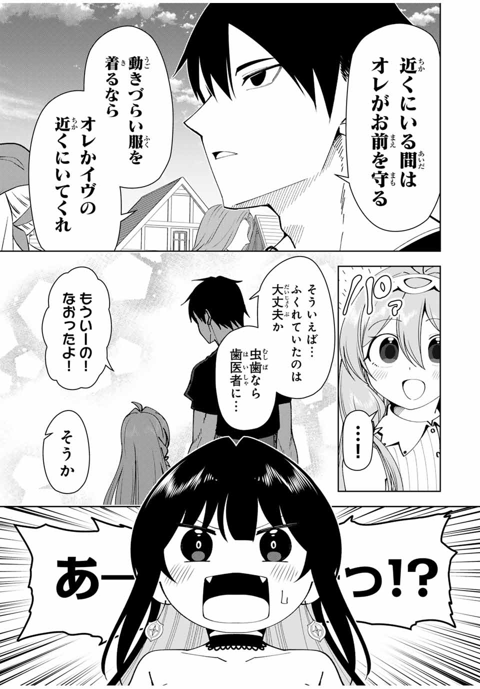 勇者と呼ばれた後に　―そして無双男は家族を創る― 第15話 - Page 15