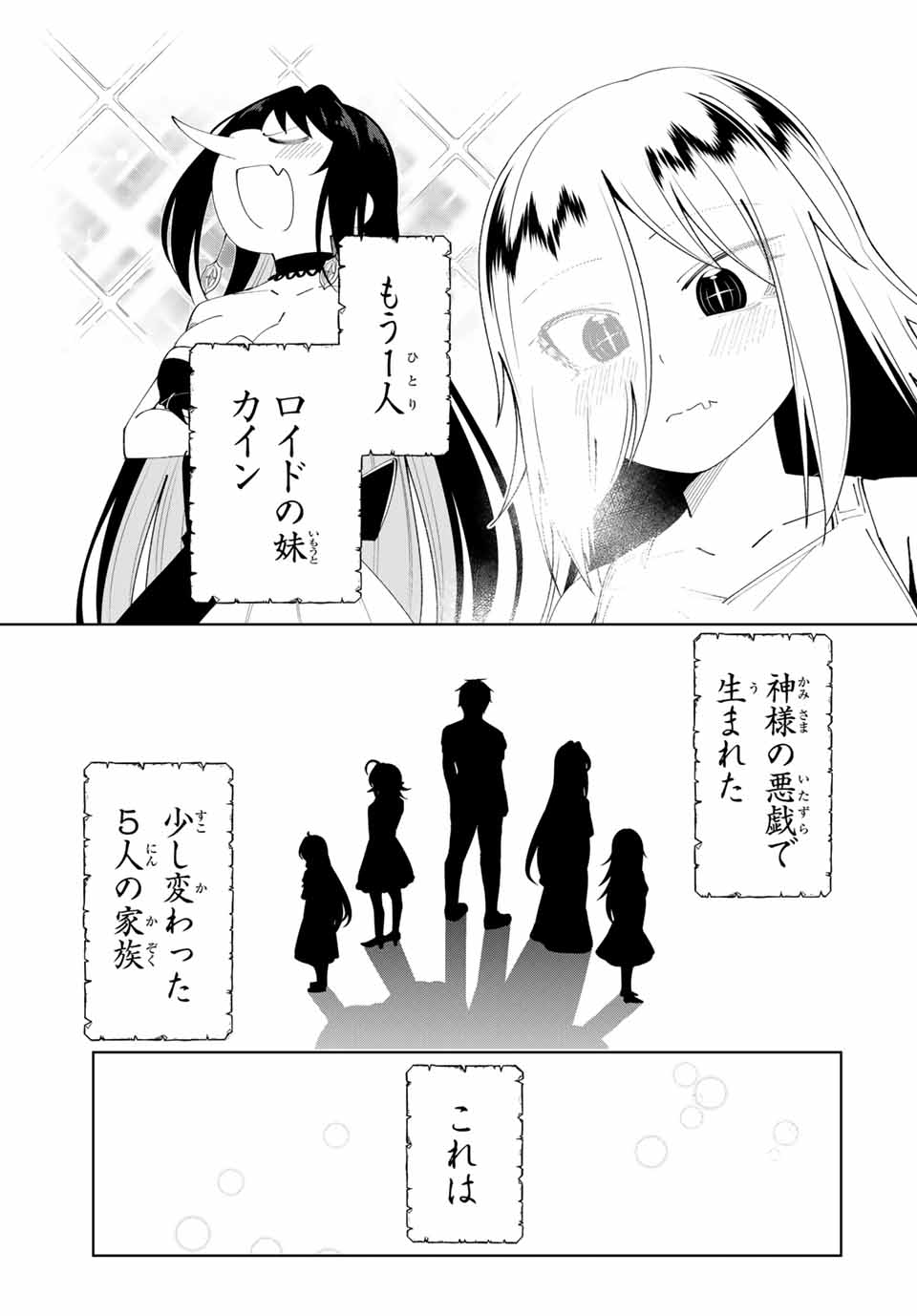 勇者と呼ばれた後に　―そして無双男は家族を創る― 第52話 - Next 第53話