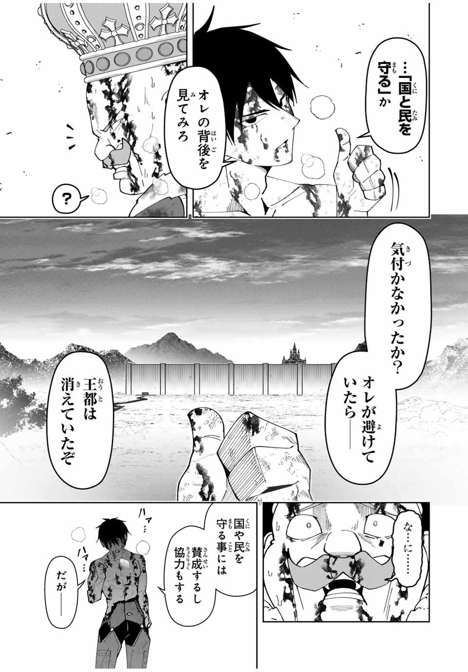 勇者と呼ばれた後に　―そして無双男は家族を創る― 第51話 - Next 第52話