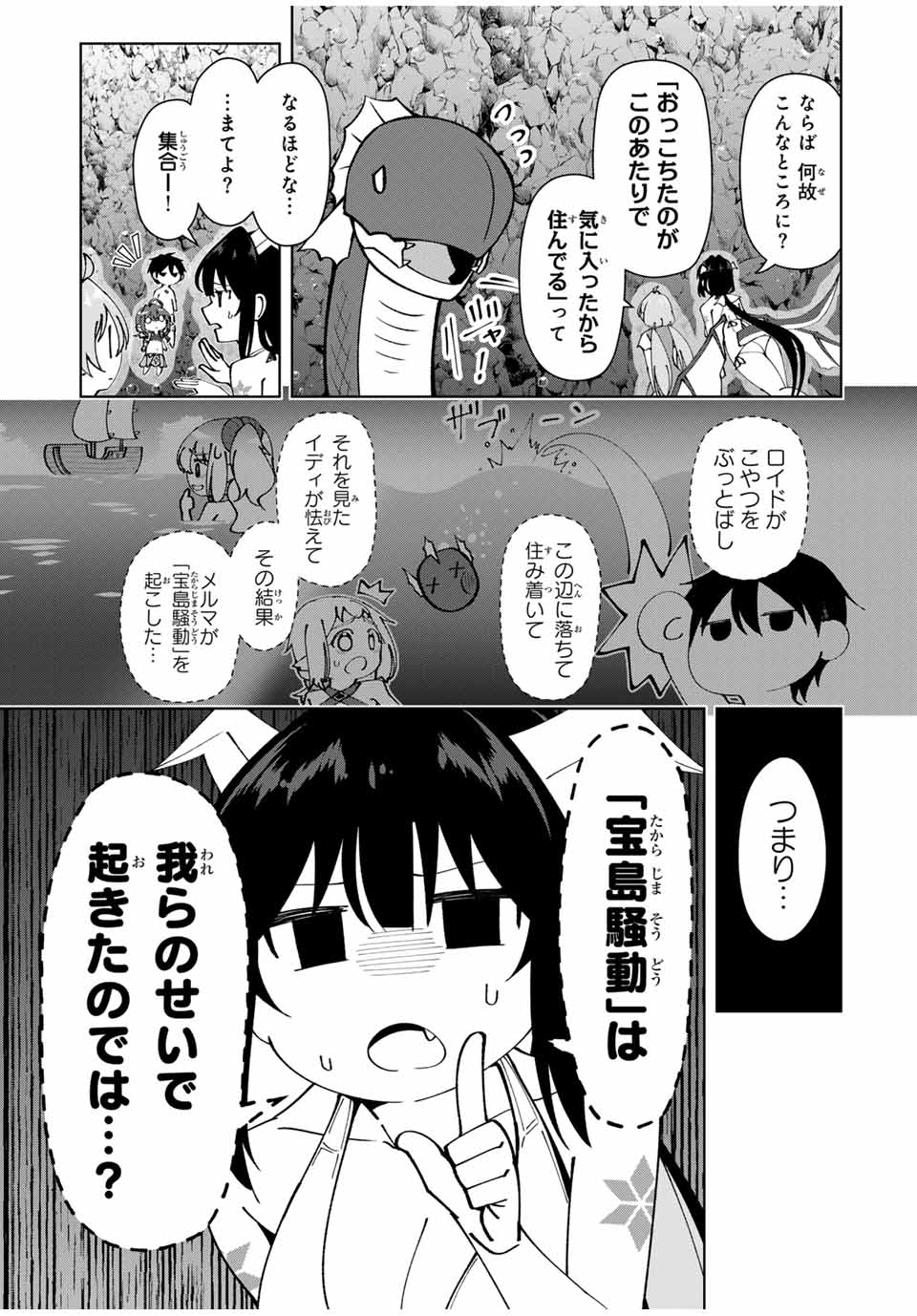 勇者と呼ばれた後に　―そして無双男は家族を創る― 第36話 - Page 11