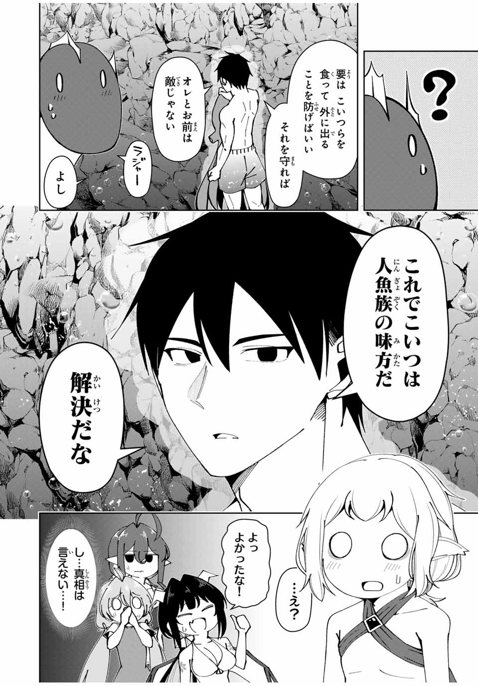 勇者と呼ばれた後に　―そして無双男は家族を創る― 第36話 - Page 16