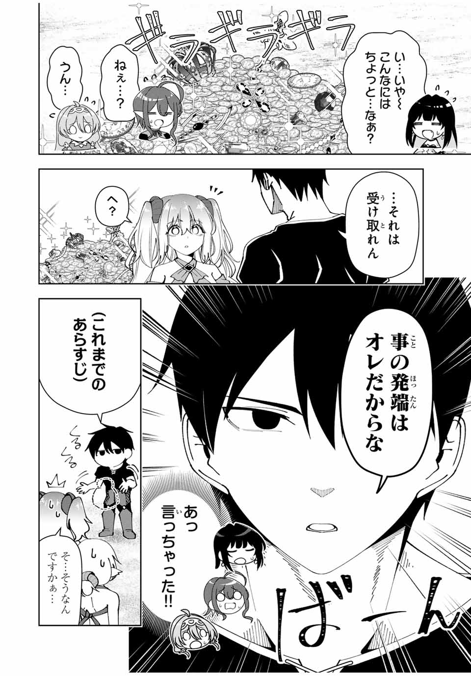 勇者と呼ばれた後に　―そして無双男は家族を創る― 第36話 - Page 18