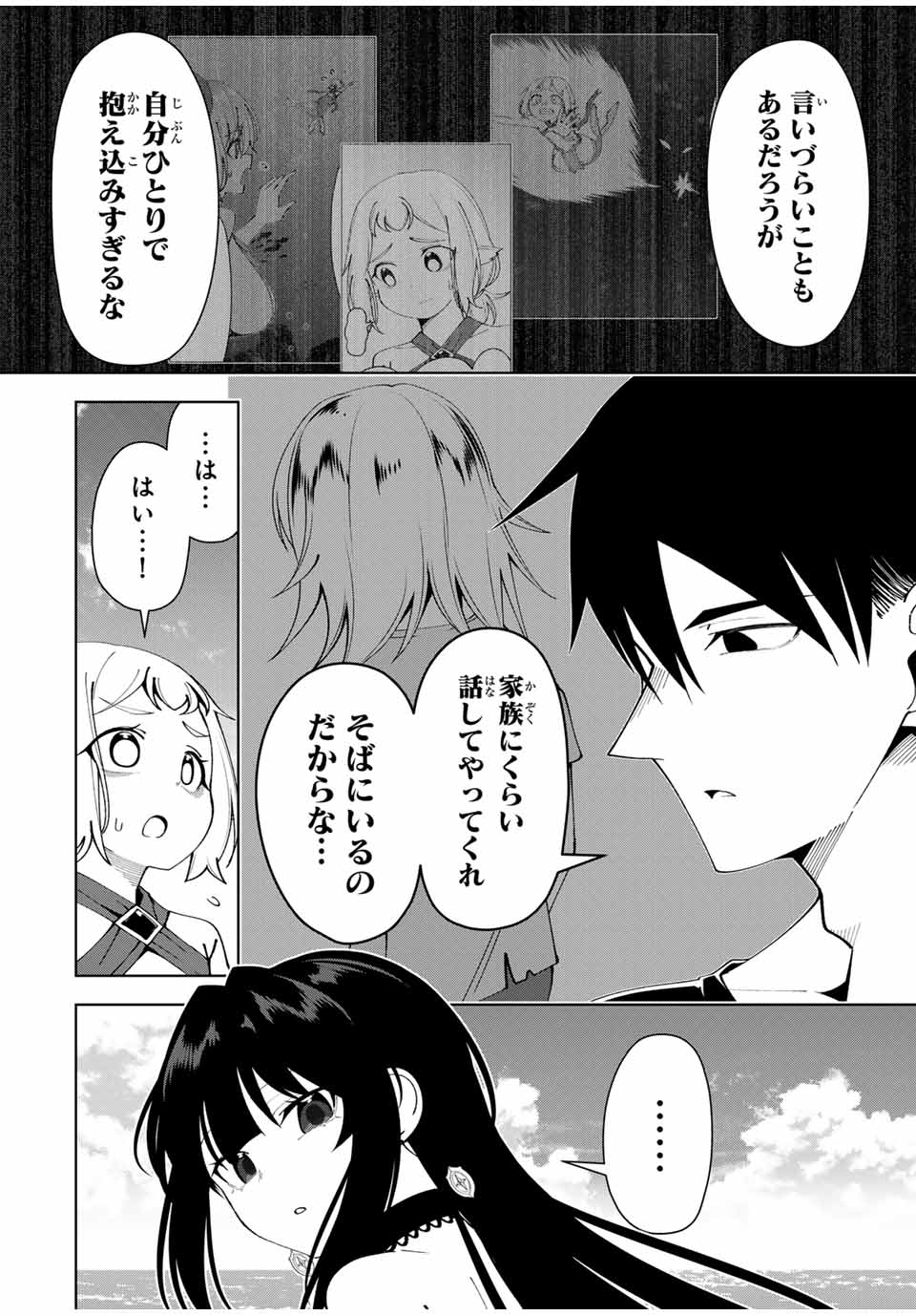 勇者と呼ばれた後に　―そして無双男は家族を創る― 第36話 - Page 20