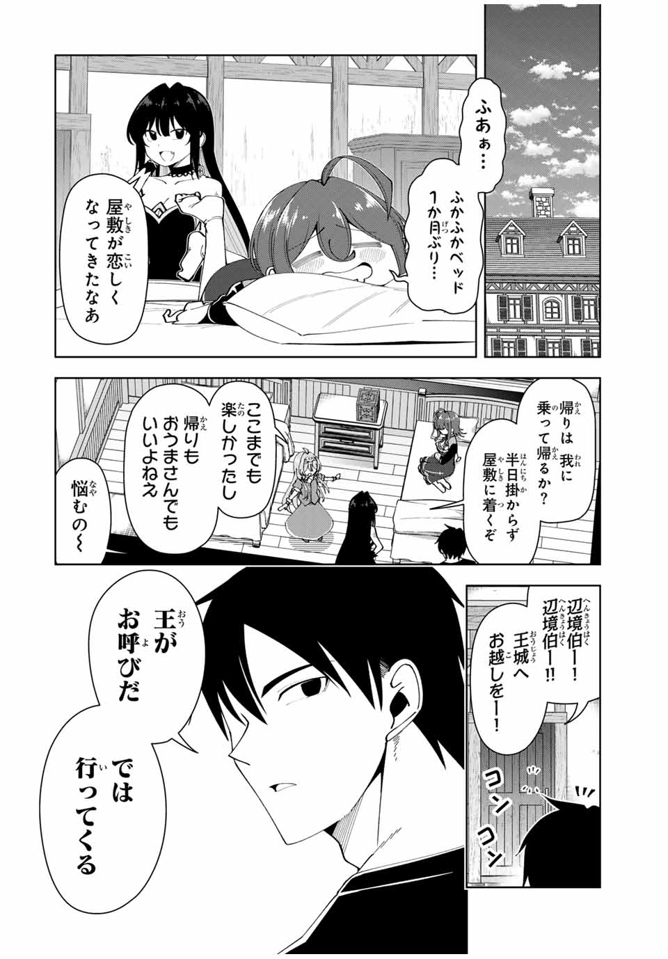 勇者と呼ばれた後に　―そして無双男は家族を創る― 第38話 - Next 第39話