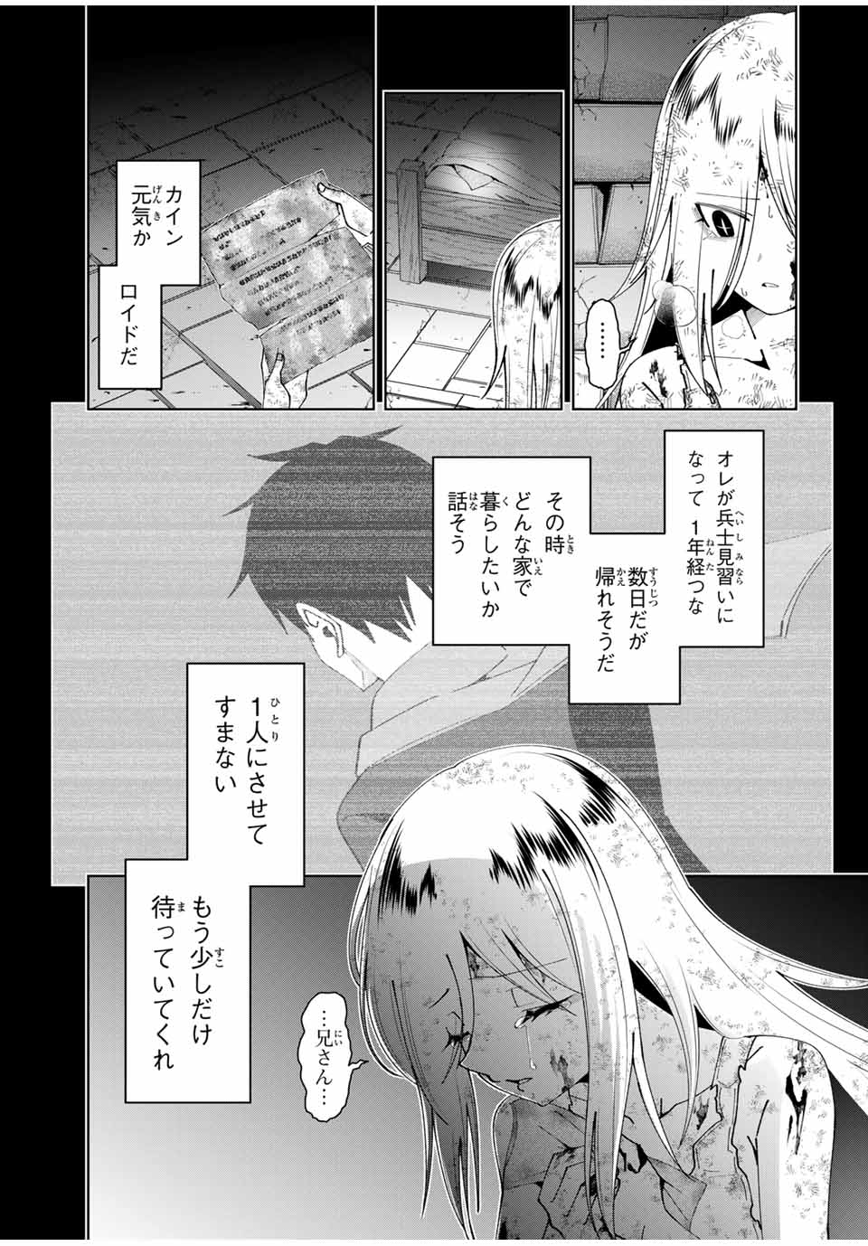 勇者と呼ばれた後に　―そして無双男は家族を創る― 第46話 - Next 第47話