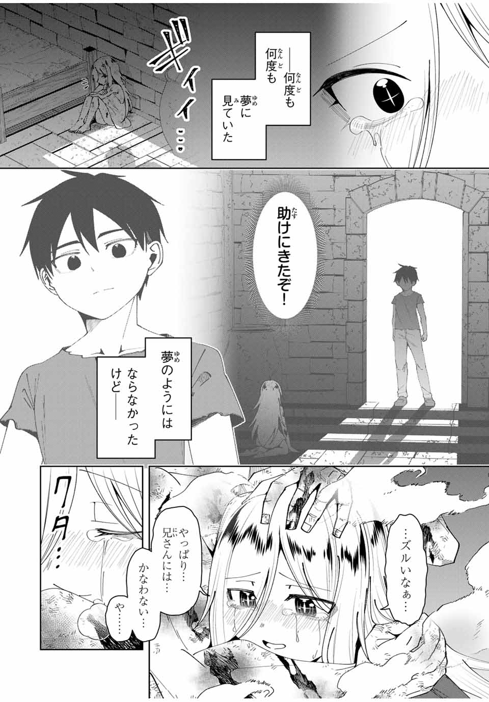 勇者と呼ばれた後に　―そして無双男は家族を創る― 第46話 - Next 第47話