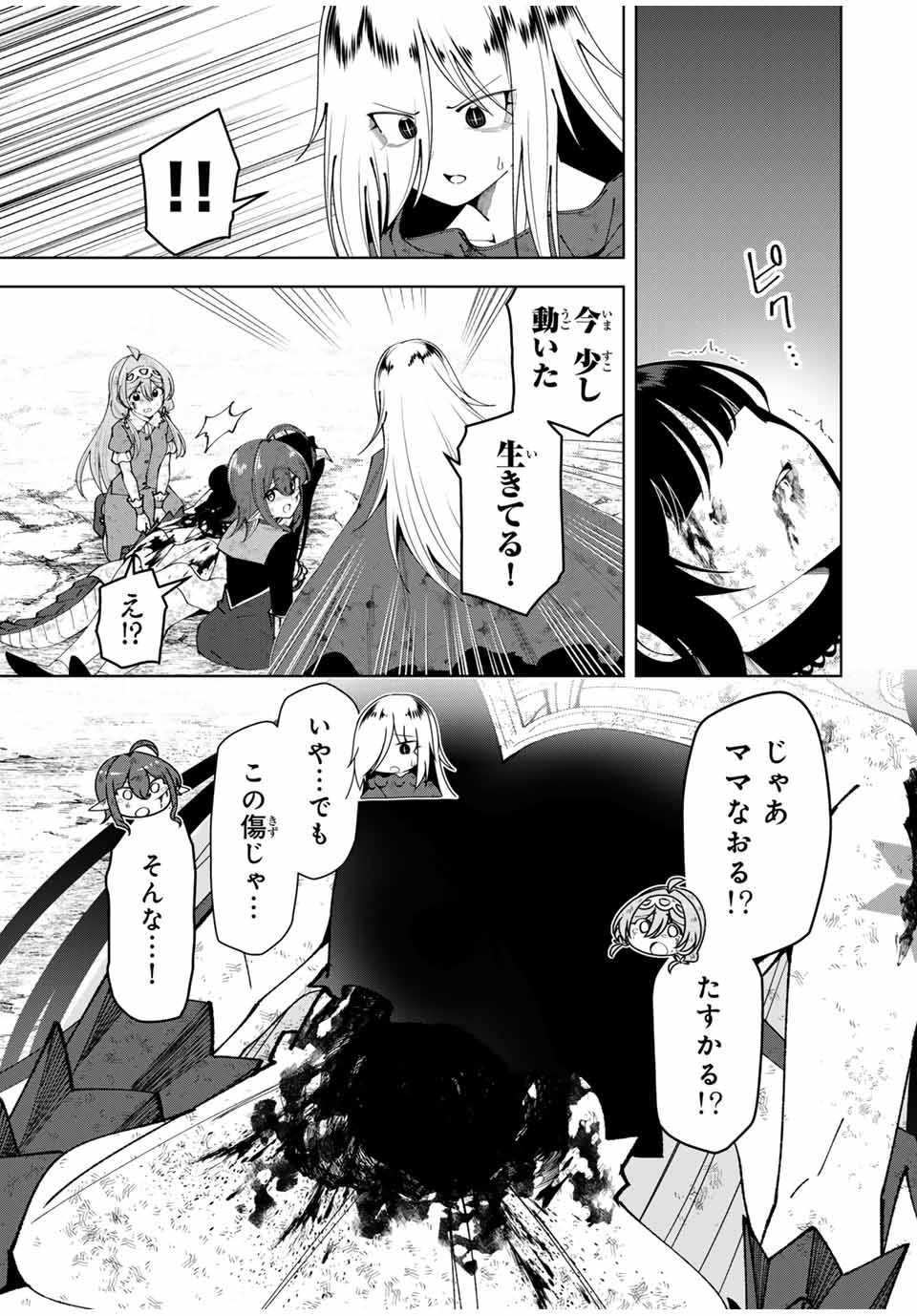 勇者と呼ばれた後に　―そして無双男は家族を創る― 第48話 - Next 第49話