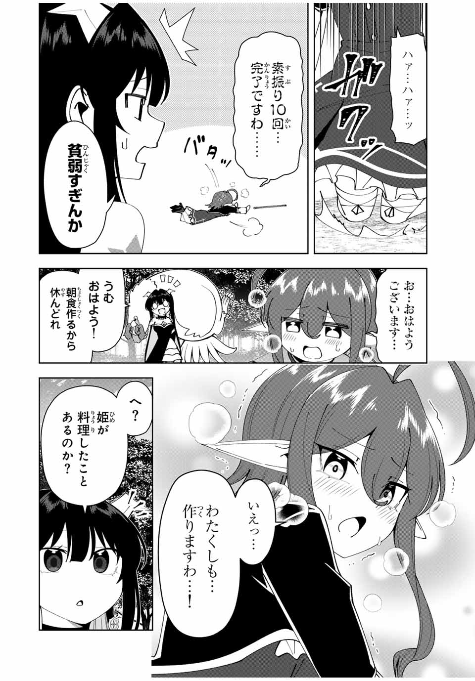 勇者と呼ばれた後に　―そして無双男は家族を創る― 第29話 - Page 2