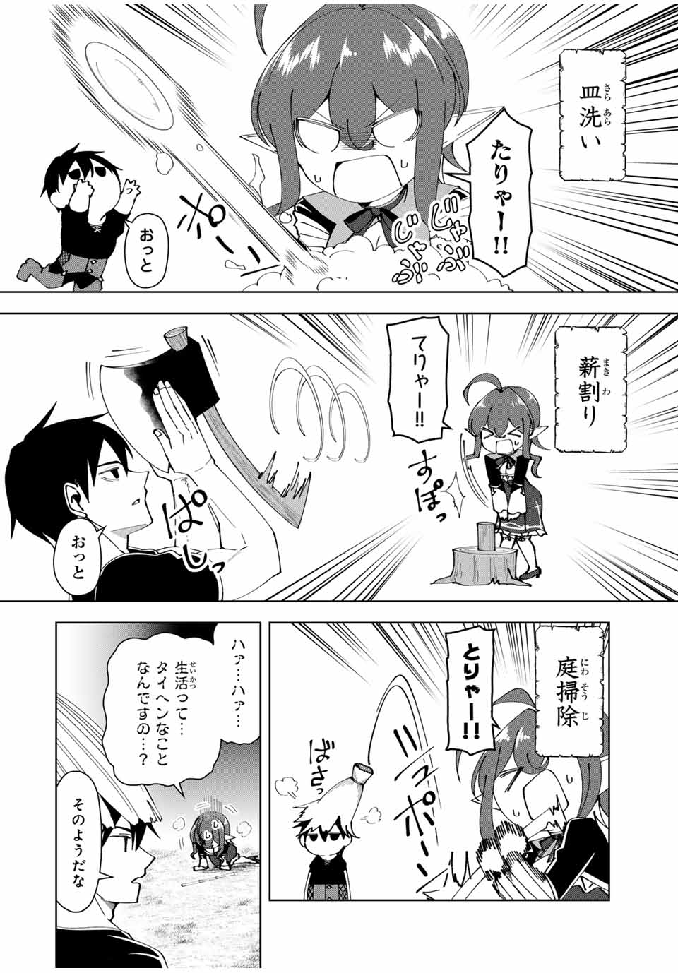 勇者と呼ばれた後に　―そして無双男は家族を創る― 第29話 - Page 6