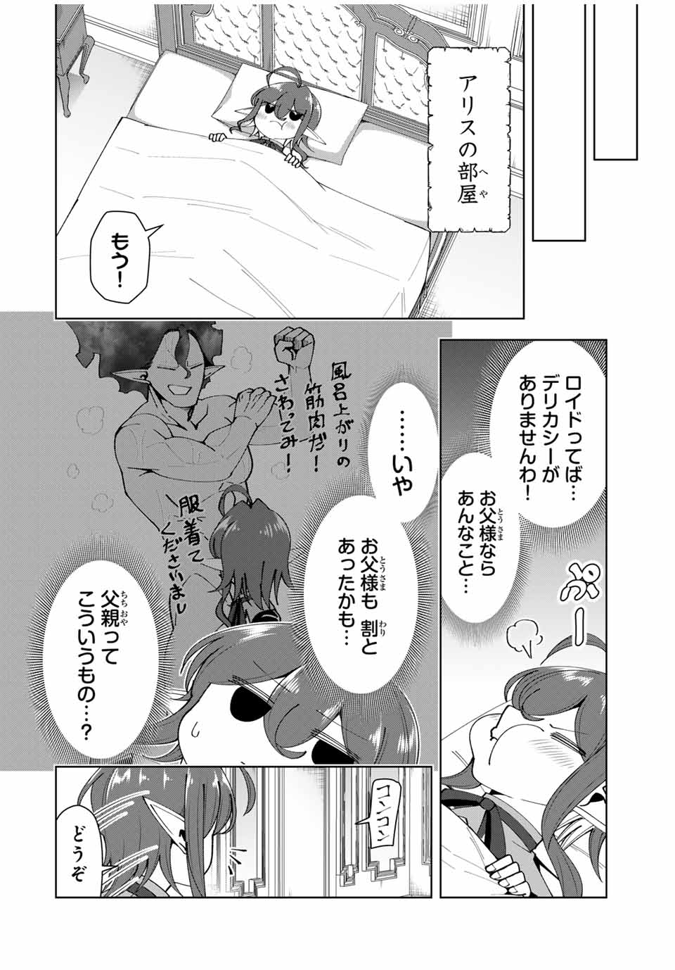 勇者と呼ばれた後に　―そして無双男は家族を創る― 第29話 - Page 8