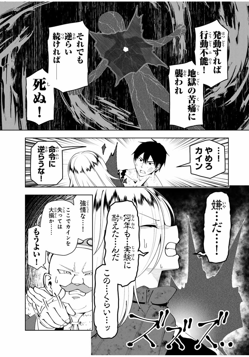 勇者と呼ばれた後に　―そして無双男は家族を創る― 第40話 - Page 11