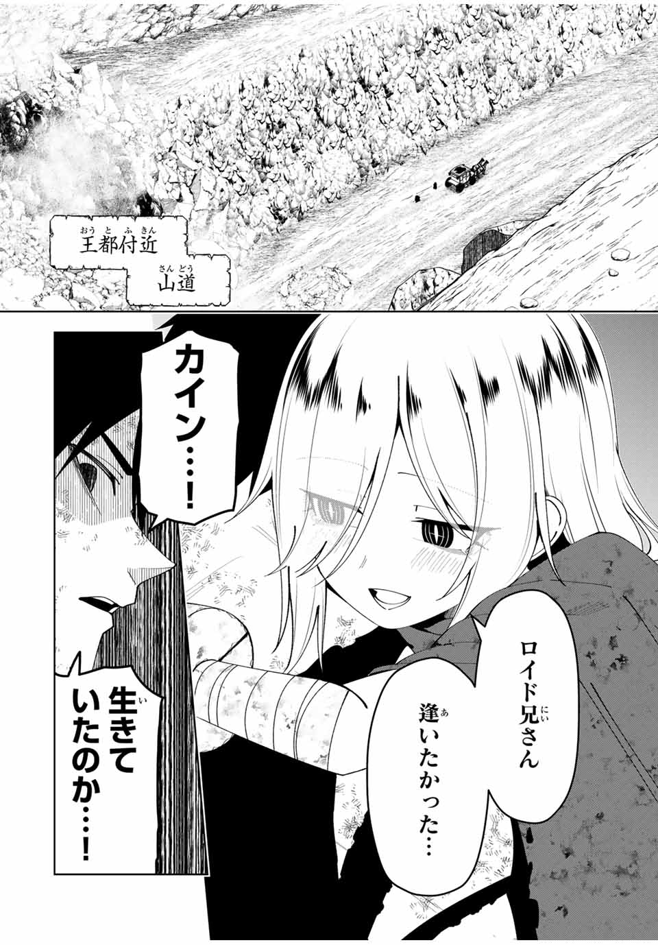 勇者と呼ばれた後に　―そして無双男は家族を創る― 第40話 - Page 4