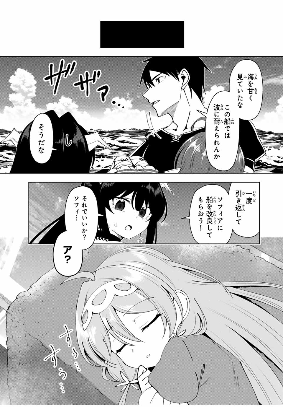 勇者と呼ばれた後に　―そして無双男は家族を創る― 第32話 - Page 15