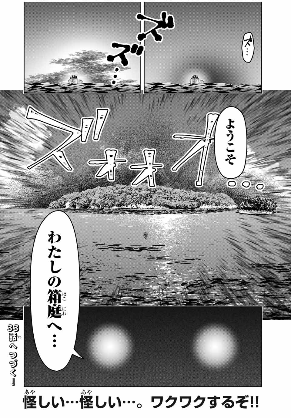 勇者と呼ばれた後に　―そして無双男は家族を創る― 第32話 - Page 18