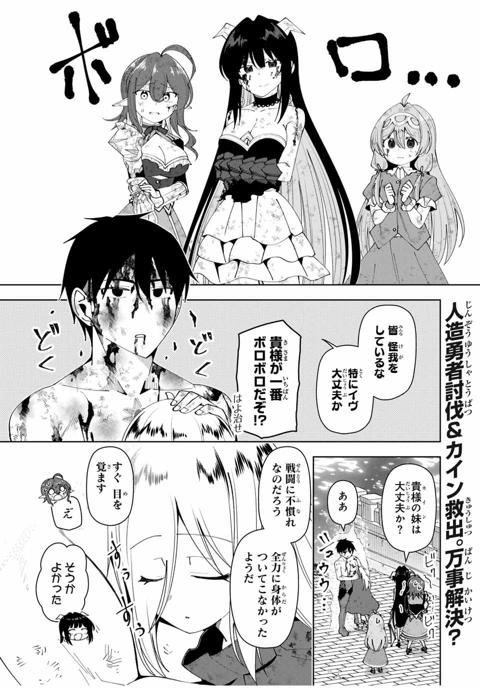 勇者と呼ばれた後に　―そして無双男は家族を創る― 第47話 - Next 第48話