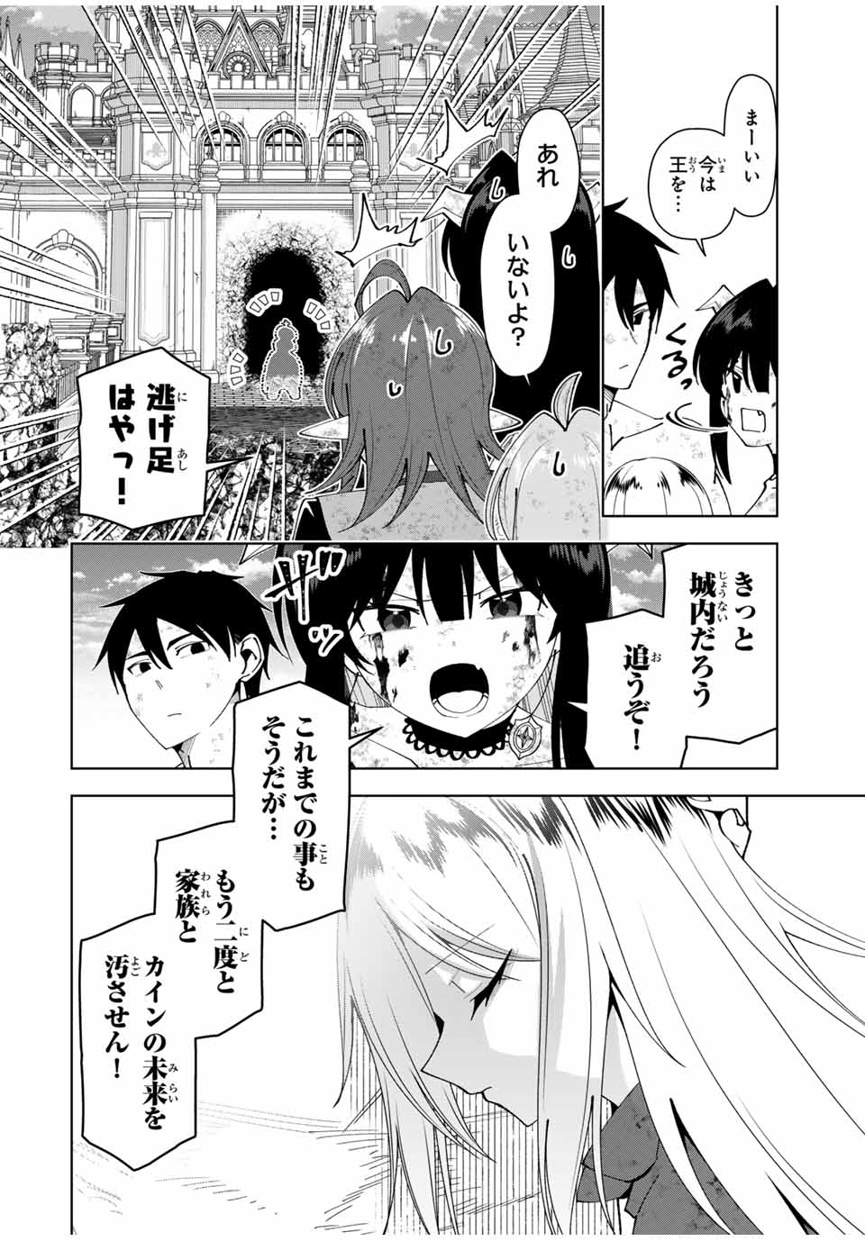 勇者と呼ばれた後に　―そして無双男は家族を創る― 第47話 - Next 第48話