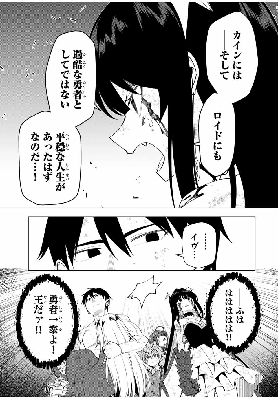 勇者と呼ばれた後に　―そして無双男は家族を創る― 第47話 - Next 第48話