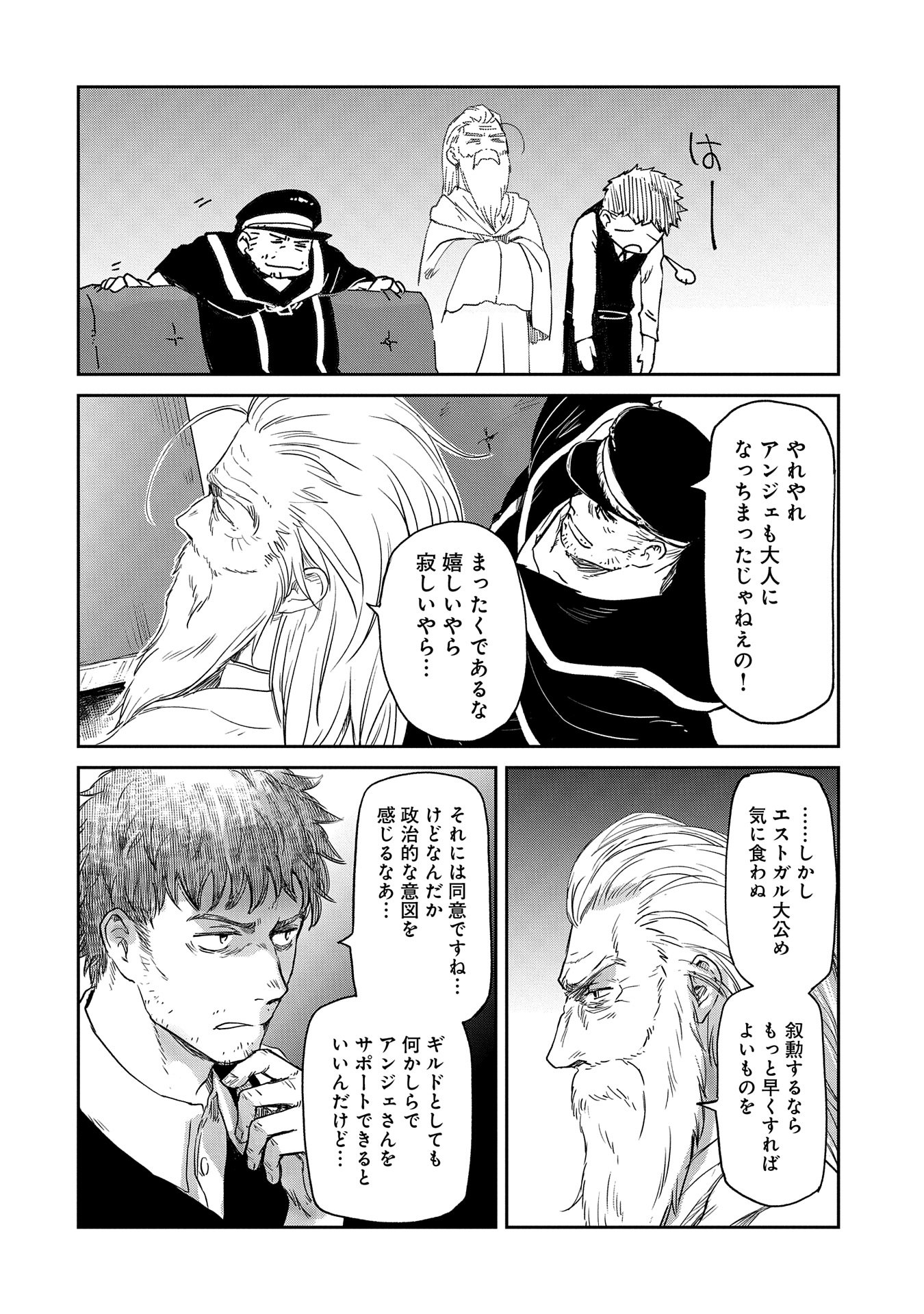 冒険者になりたいと都に出て行った娘がＳランクになってた 第39話 - Page 10