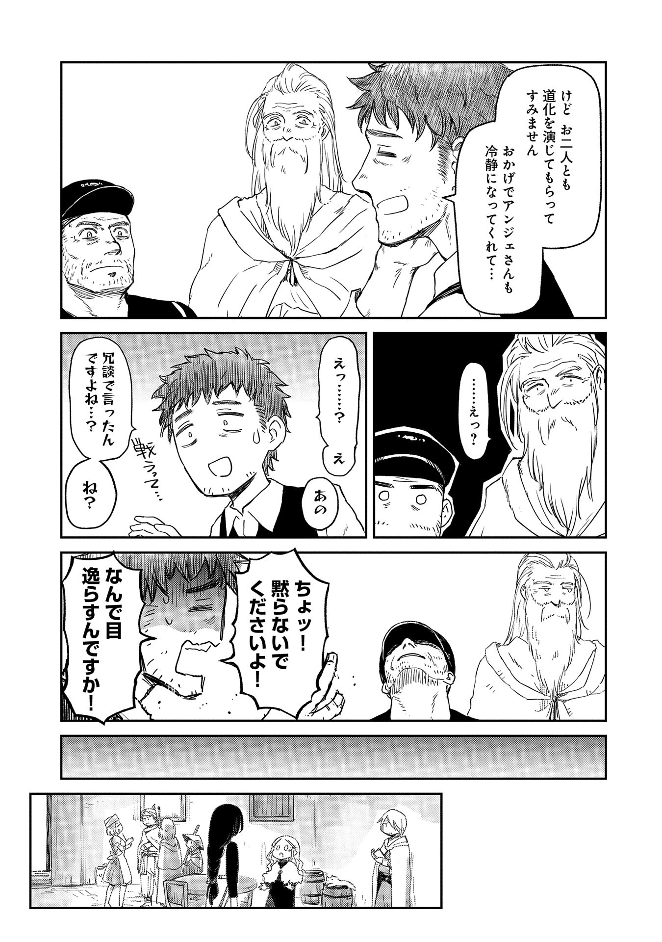 冒険者になりたいと都に出て行った娘がＳランクになってた 第39話 - Page 11