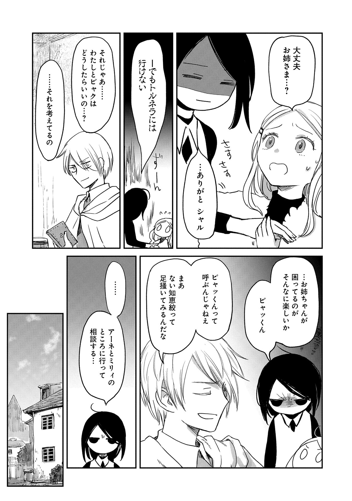 冒険者になりたいと都に出て行った娘がＳランクになってた 第39話 - Page 13