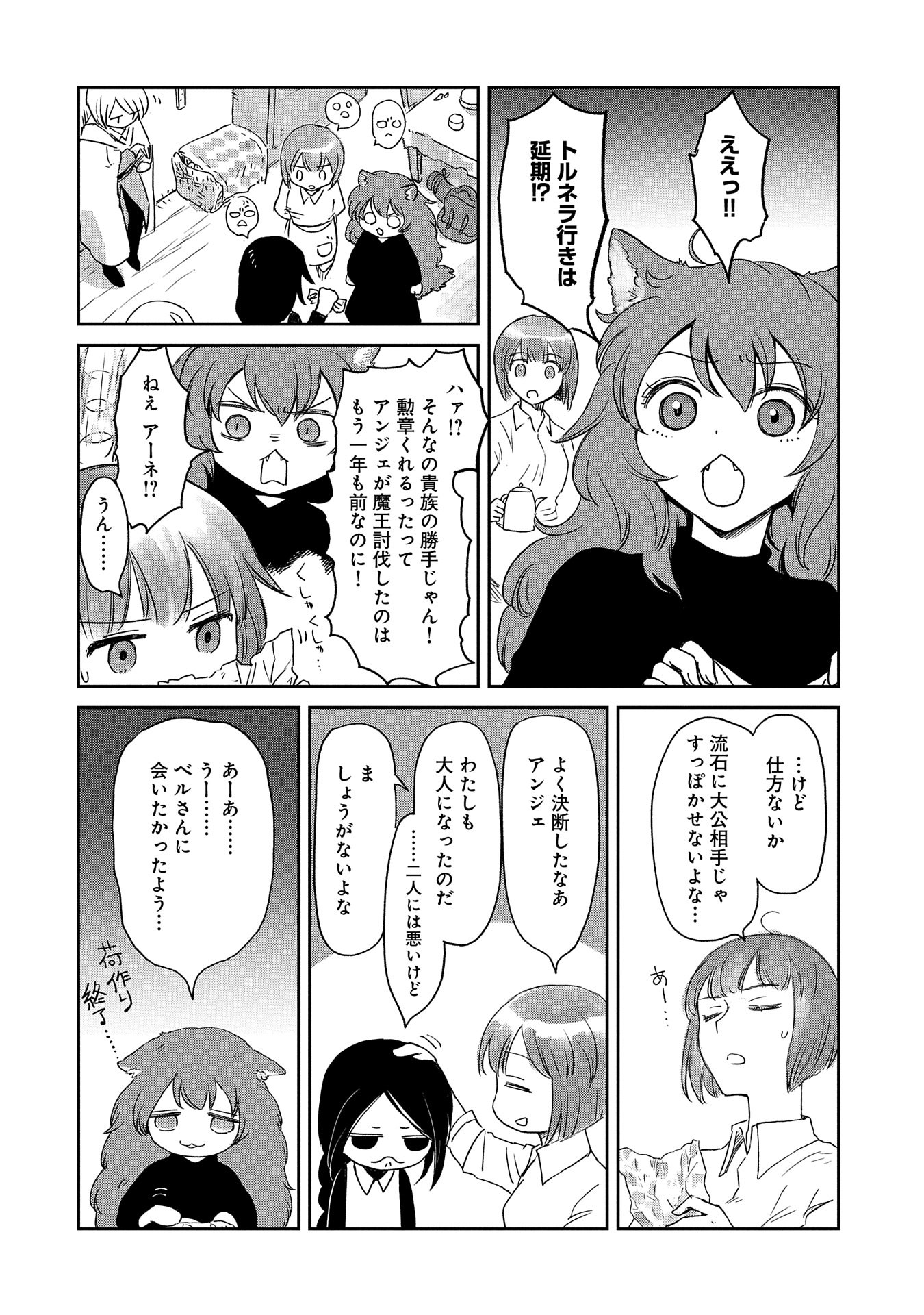 冒険者になりたいと都に出て行った娘がＳランクになってた 第39話 - Page 14