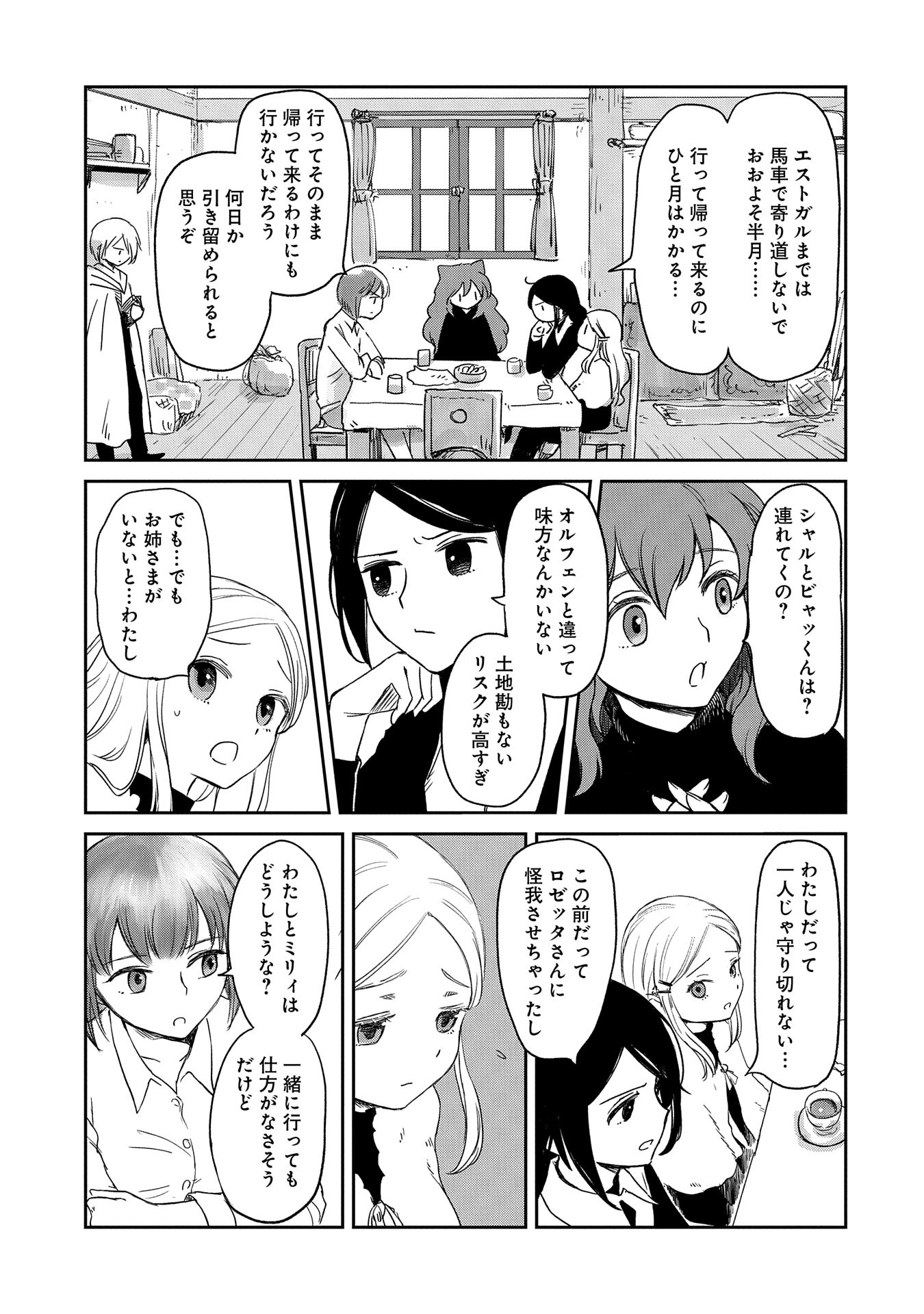 冒険者になりたいと都に出て行った娘がＳランクになってた 第39話 - Page 15