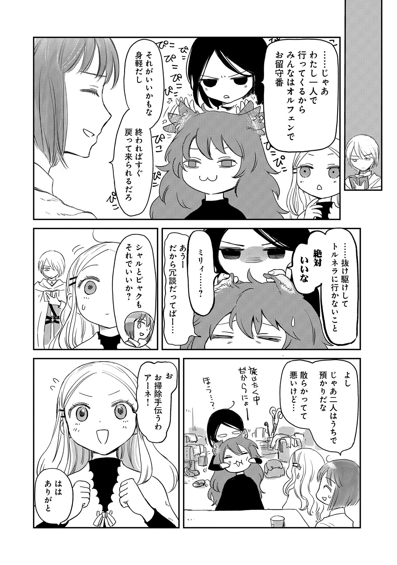 冒険者になりたいと都に出て行った娘がＳランクになってた 第39話 - Page 18