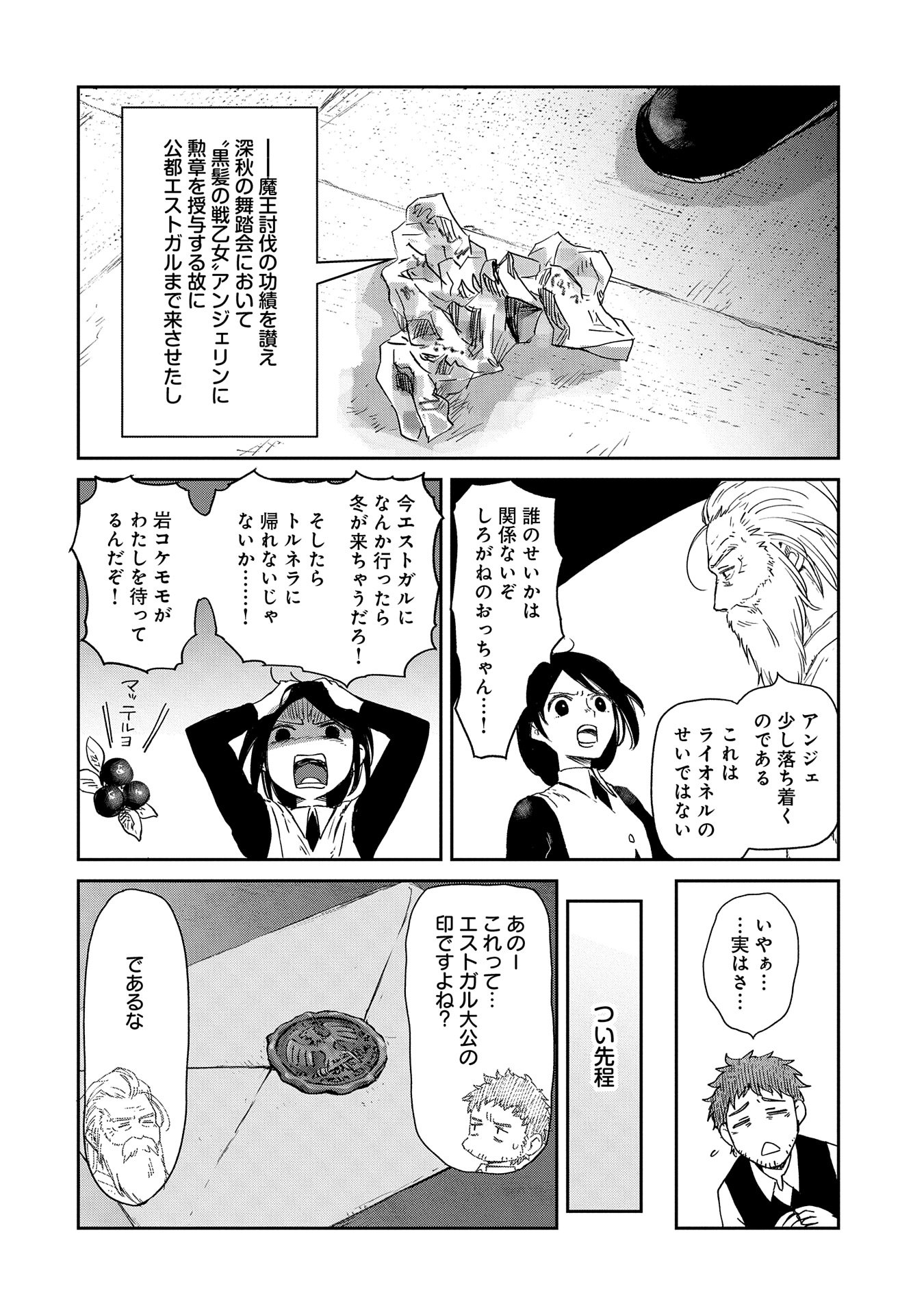 冒険者になりたいと都に出て行った娘がＳランクになってた 第39話 - Page 2