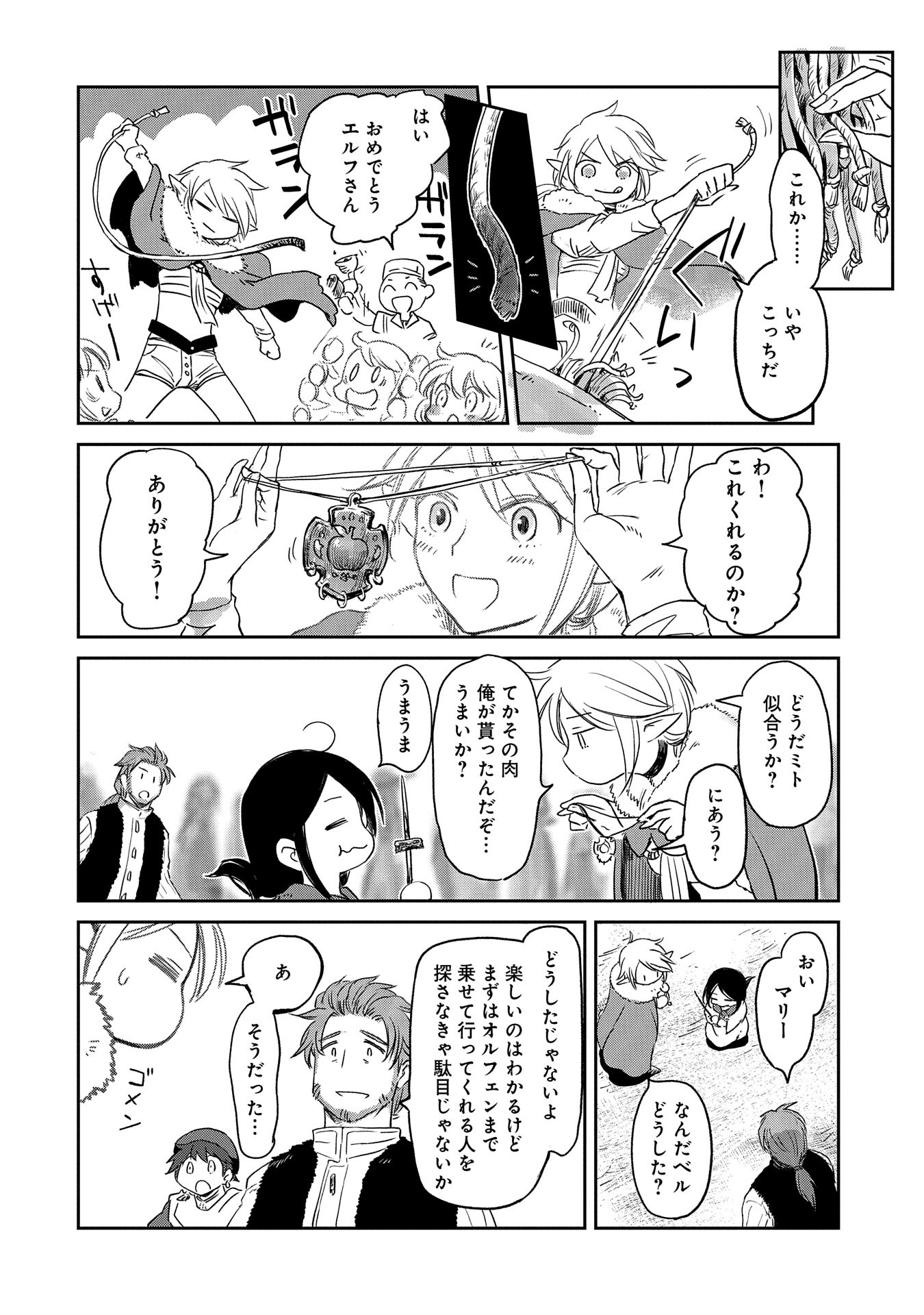 冒険者になりたいと都に出て行った娘がＳランクになってた 第39話 - Page 30