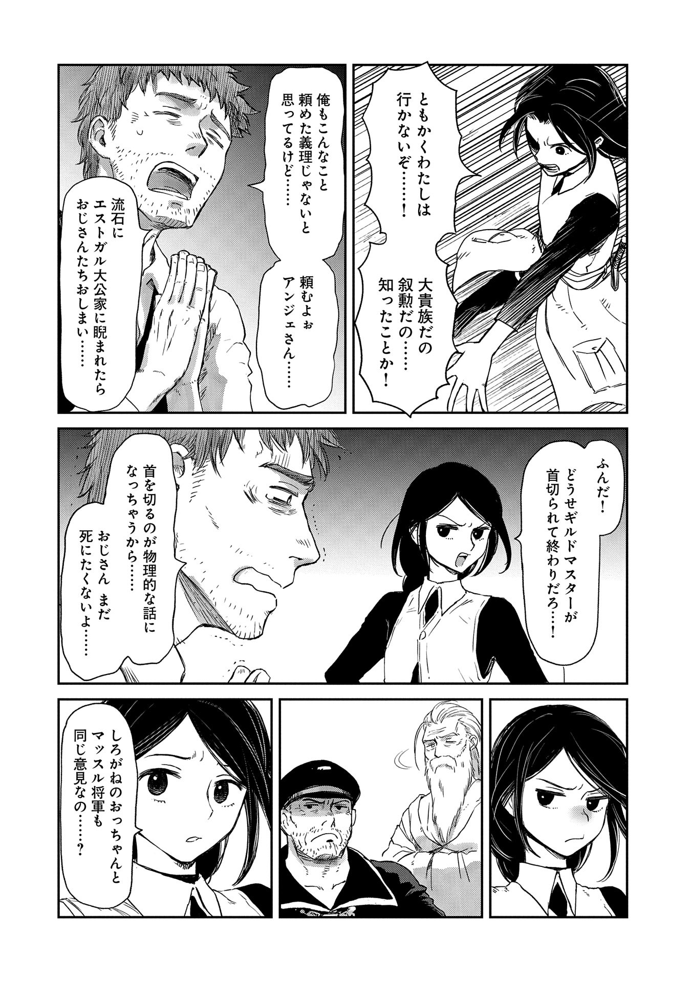 冒険者になりたいと都に出て行った娘がＳランクになってた 第39話 - Page 4