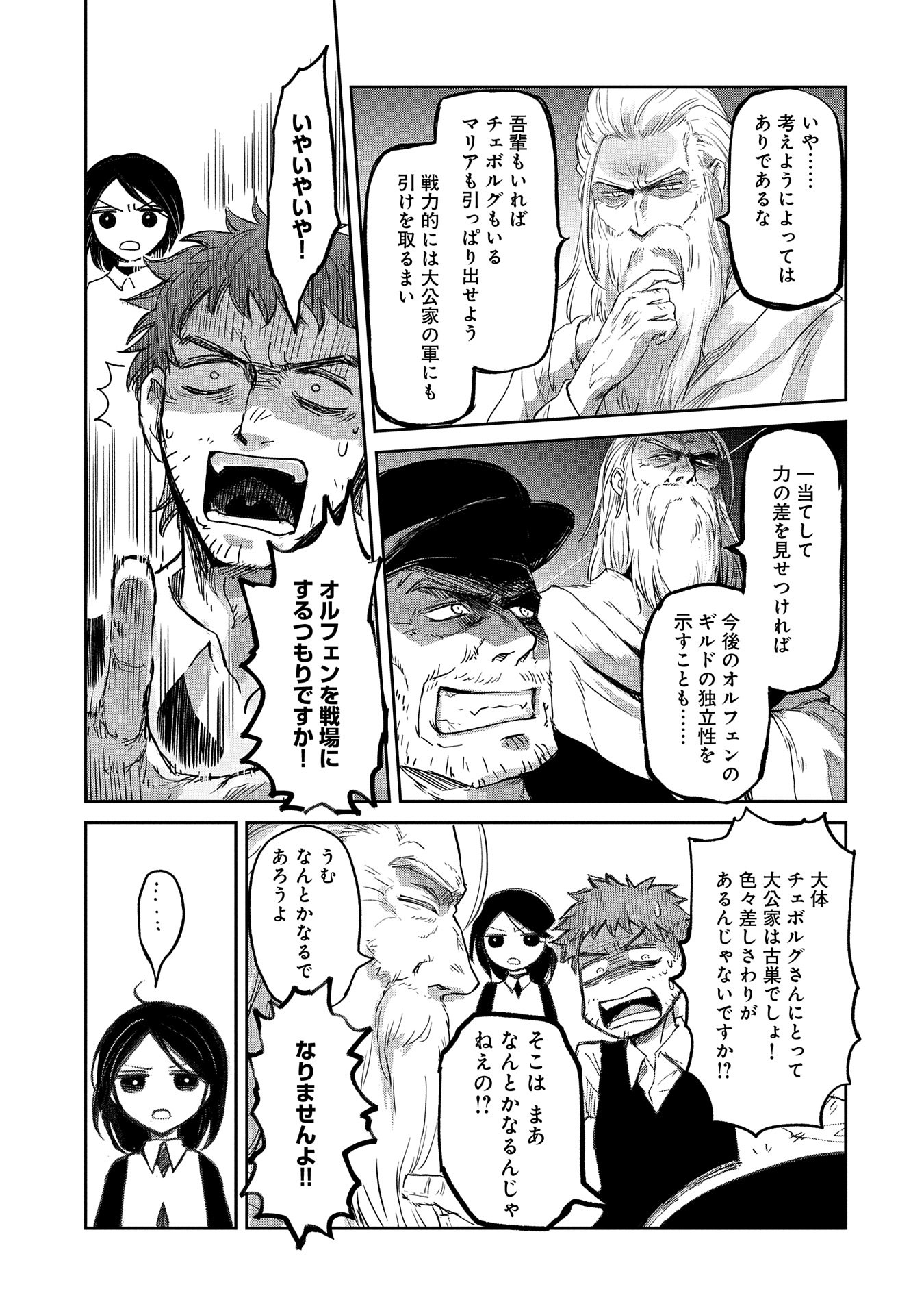 冒険者になりたいと都に出て行った娘がＳランクになってた 第39話 - Page 7