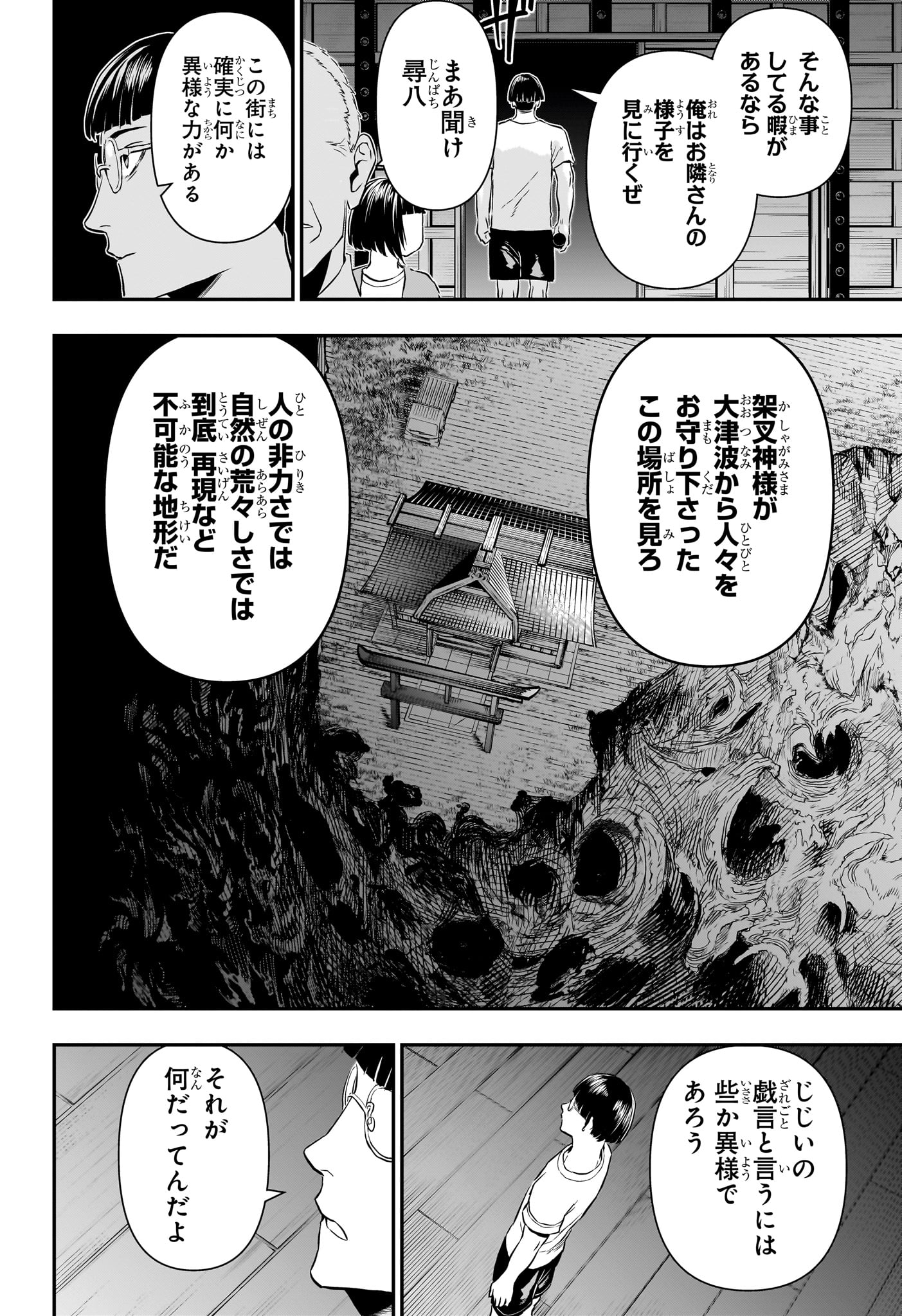 鵺の陰陽師 第65話 - Page 2